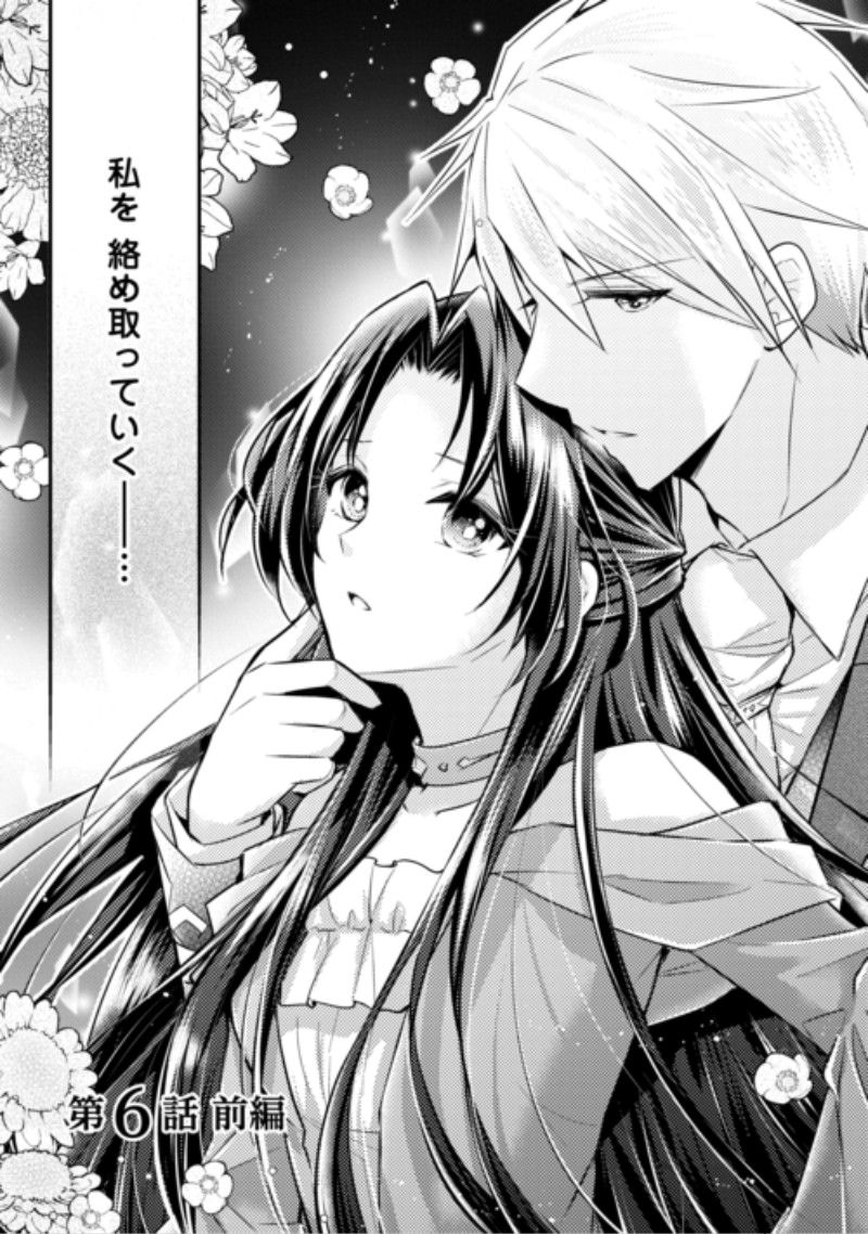 Mou Nido to, Anata no Tsuma ni wa Naritaku Arimasen Chapter 6.1 3ページ