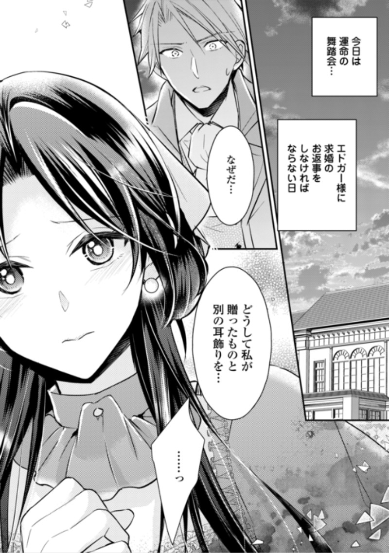 Mou Nido to, Anata no Tsuma ni wa Naritaku Arimasen Chapter 6.1 4ページ