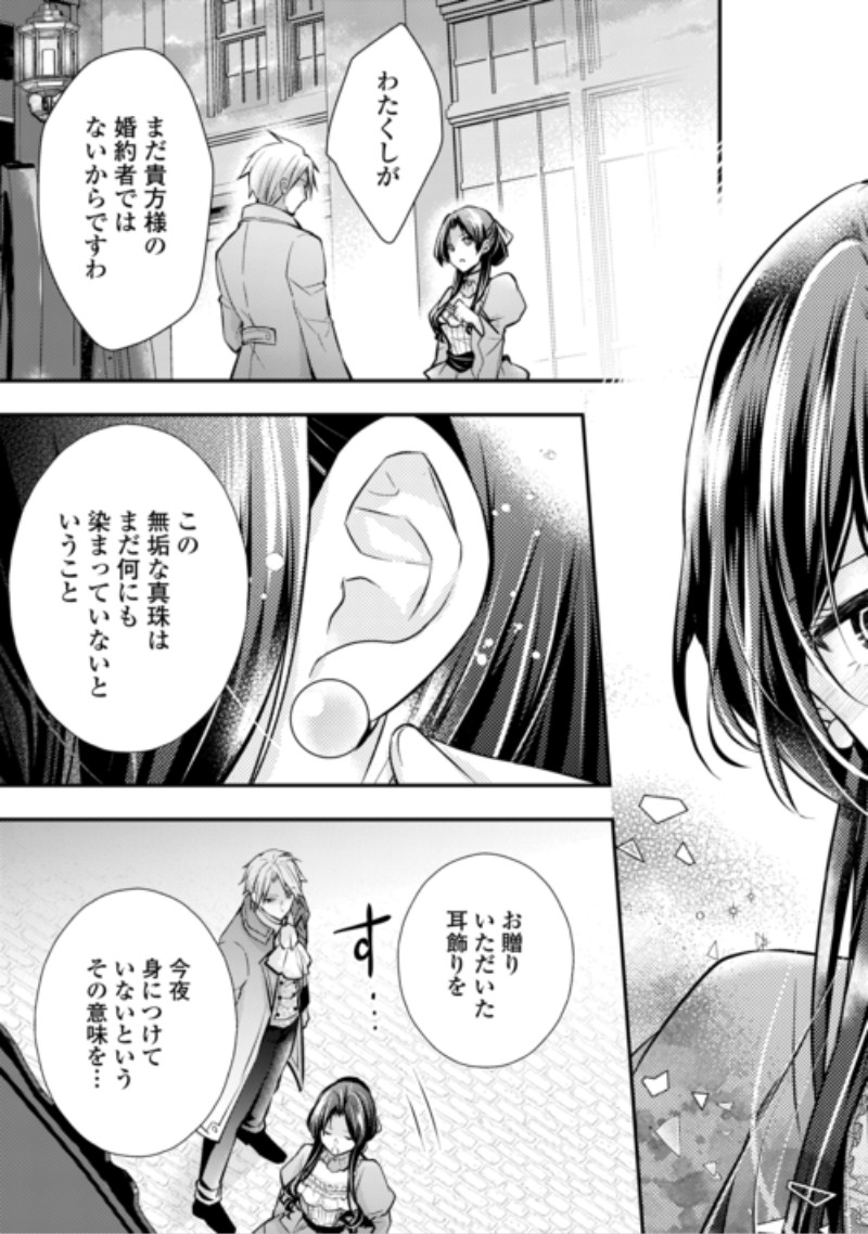 Mou Nido to, Anata no Tsuma ni wa Naritaku Arimasen Chapter 6.1 5ページ