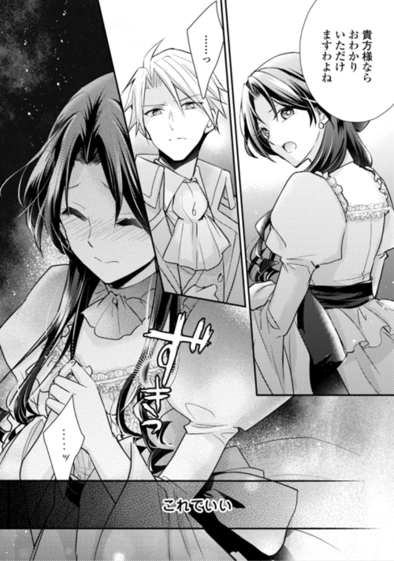 Mou Nido to, Anata no Tsuma ni wa Naritaku Arimasen Chapter 6.1 6ページ