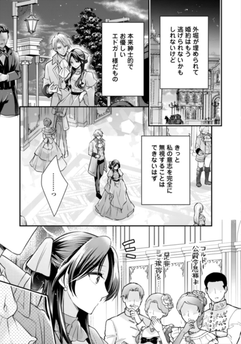 Mou Nido to, Anata no Tsuma ni wa Naritaku Arimasen Chapter 6.1 7ページ