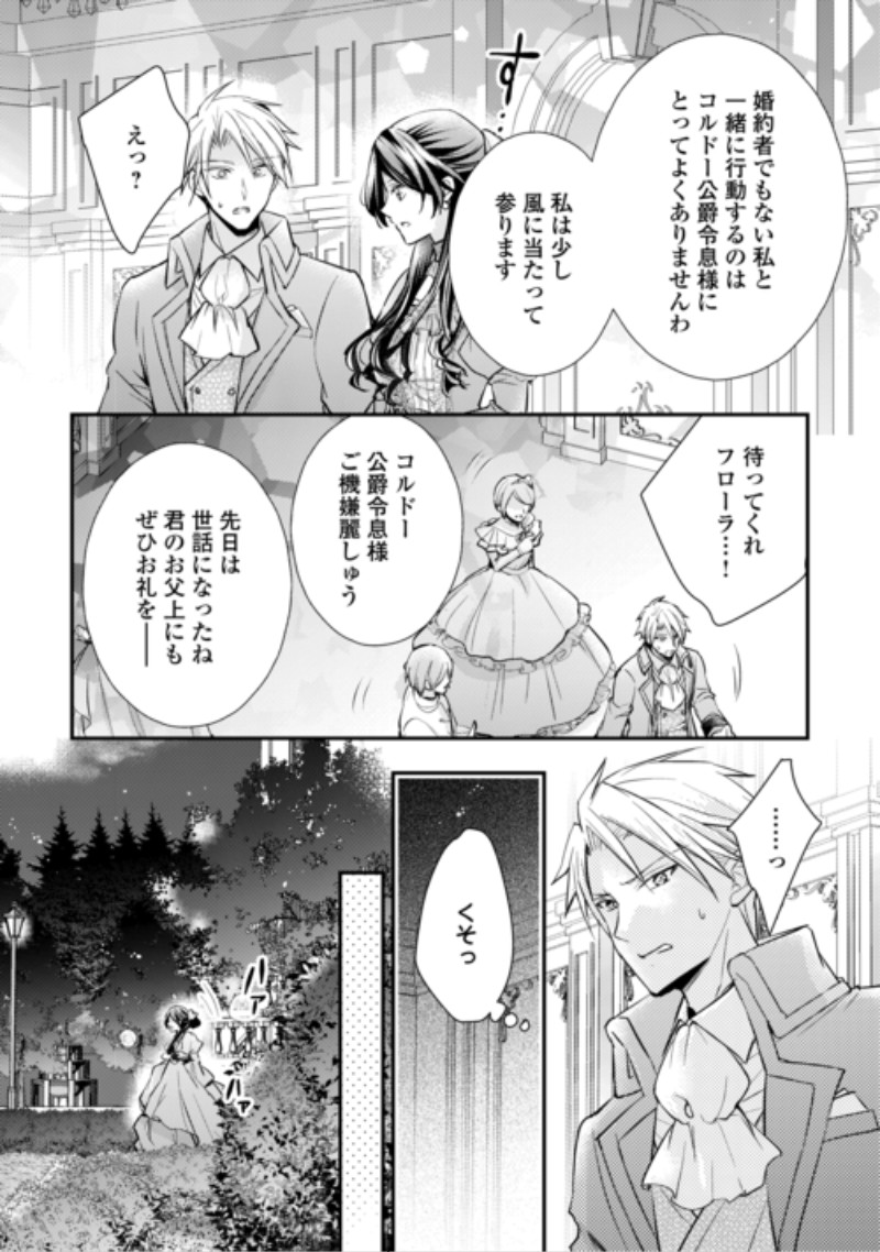Mou Nido to, Anata no Tsuma ni wa Naritaku Arimasen Chapter 6.1 8ページ