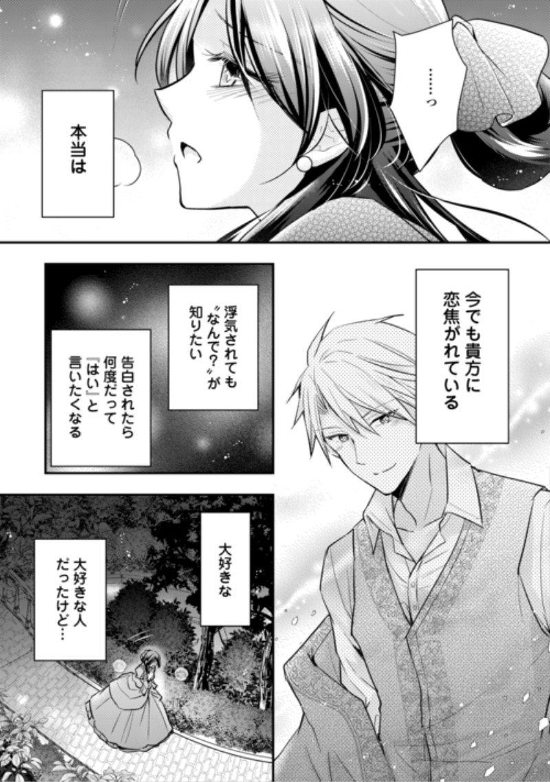 Mou Nido to, Anata no Tsuma ni wa Naritaku Arimasen Chapter 6.1 9ページ