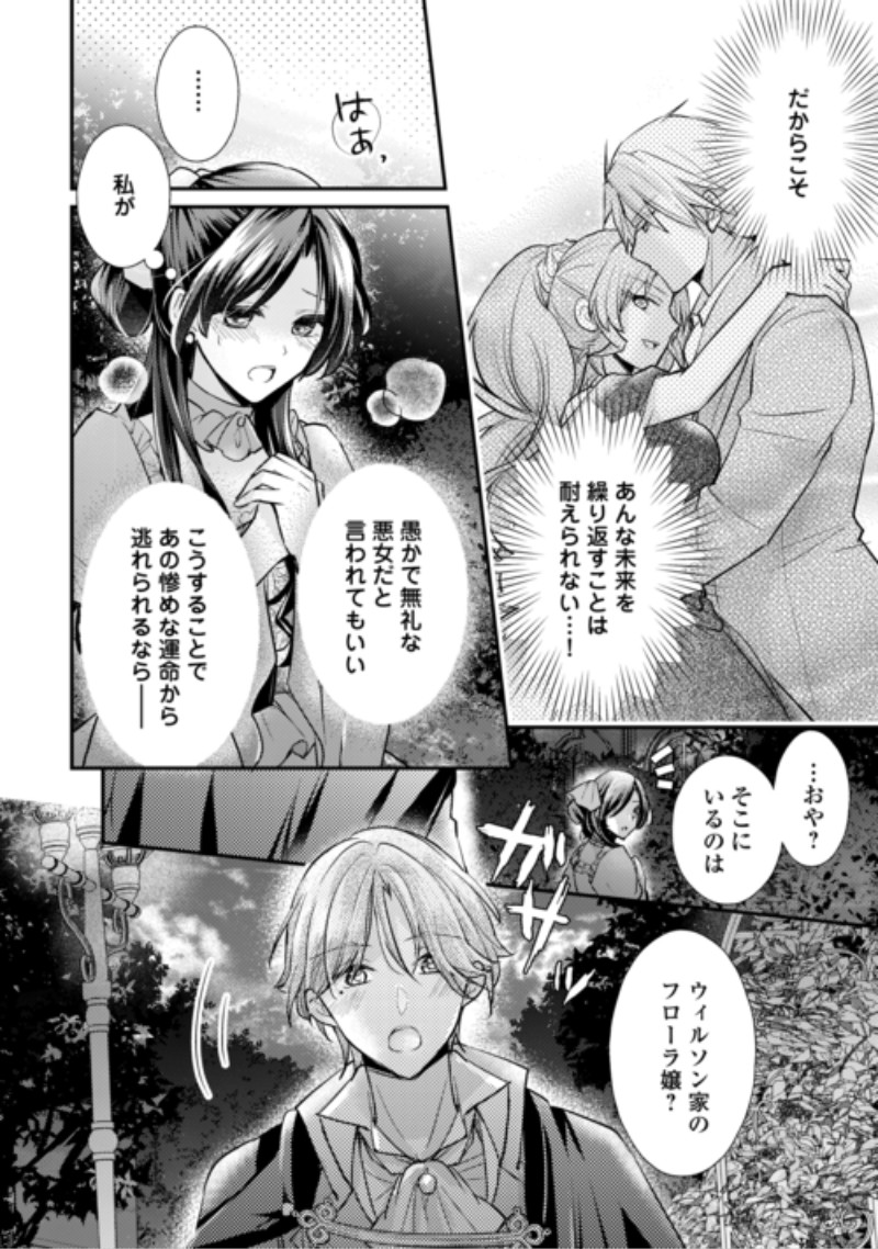 Mou Nido to, Anata no Tsuma ni wa Naritaku Arimasen Chapter 6.1 10ページ