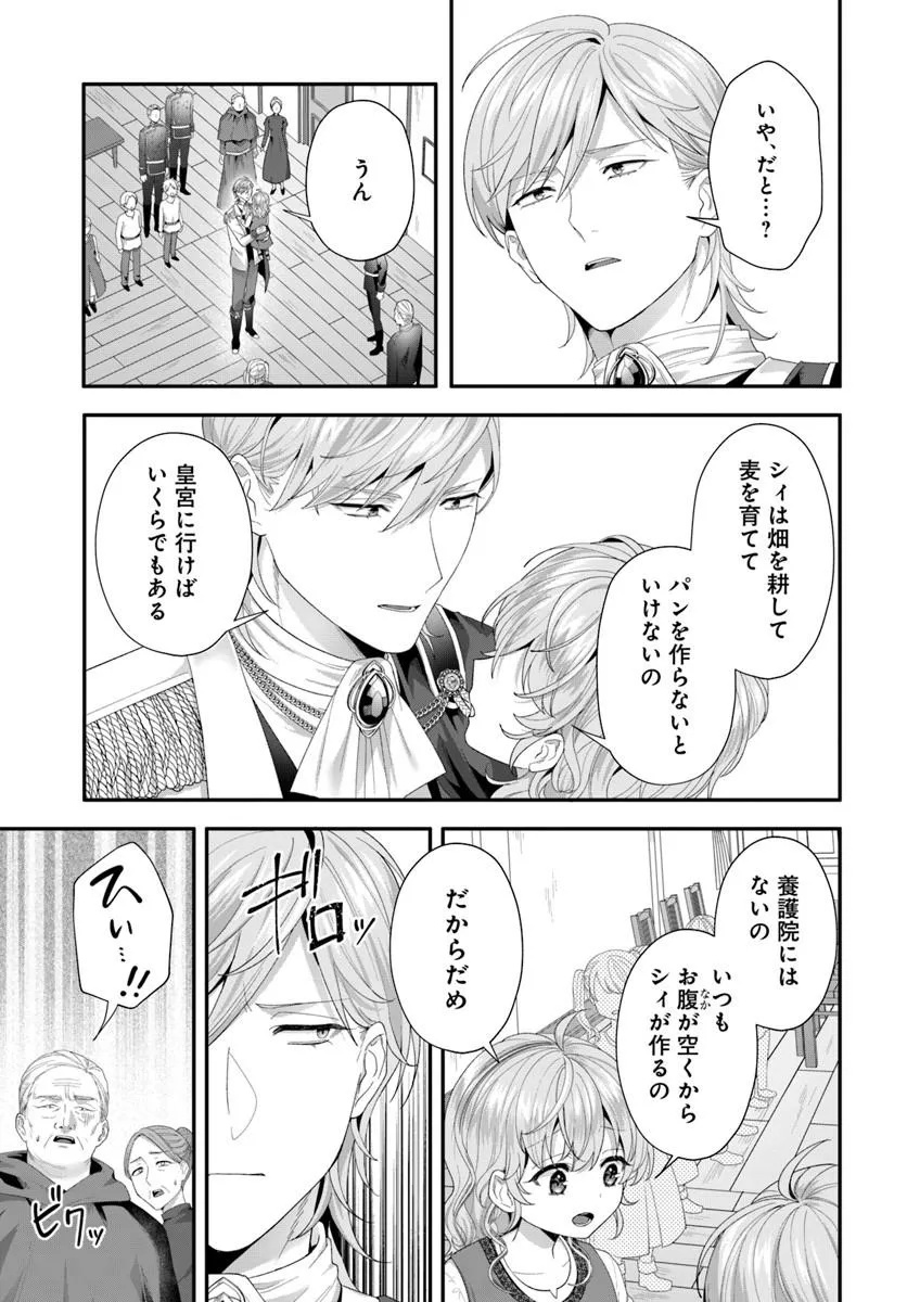 Tensei Shitara Koutei Heika ni Nekokawaigari sareru Moyou desu Chapter 3.3 1ページ
