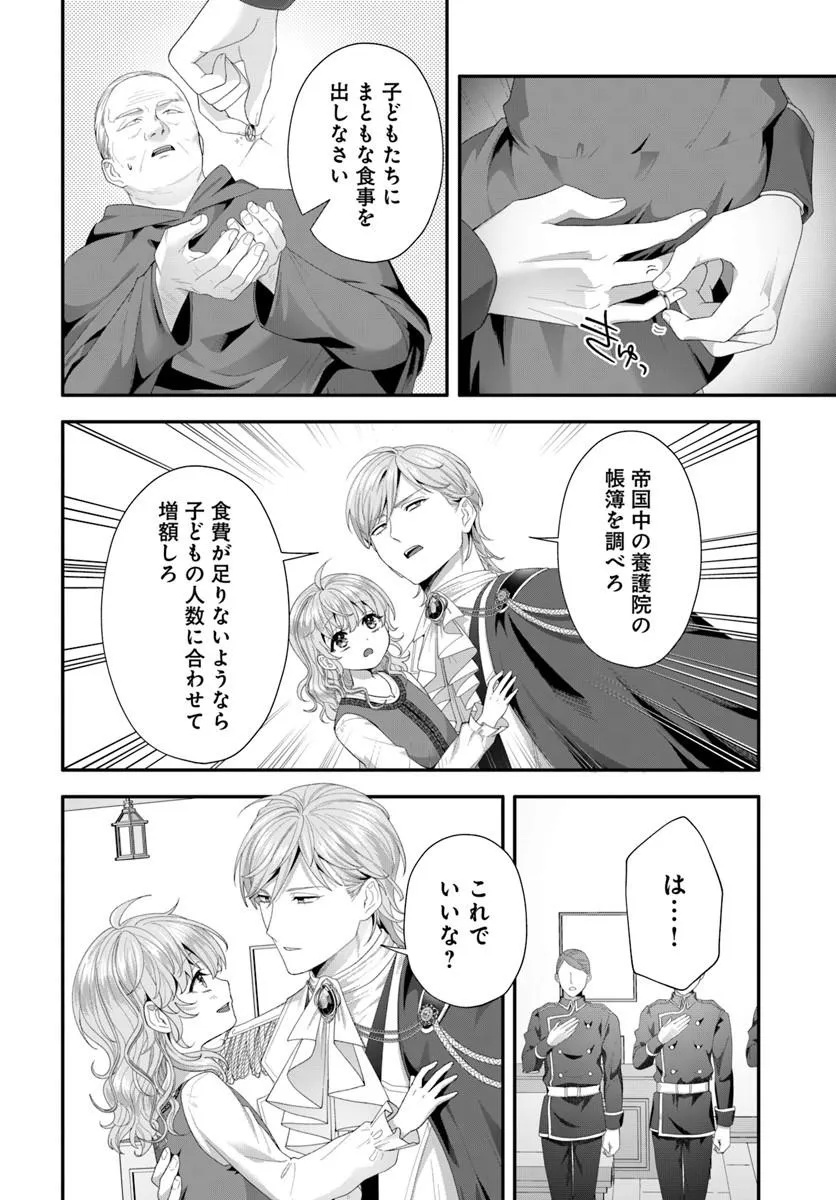 Tensei Shitara Koutei Heika ni Nekokawaigari sareru Moyou desu Chapter 3.3 2ページ