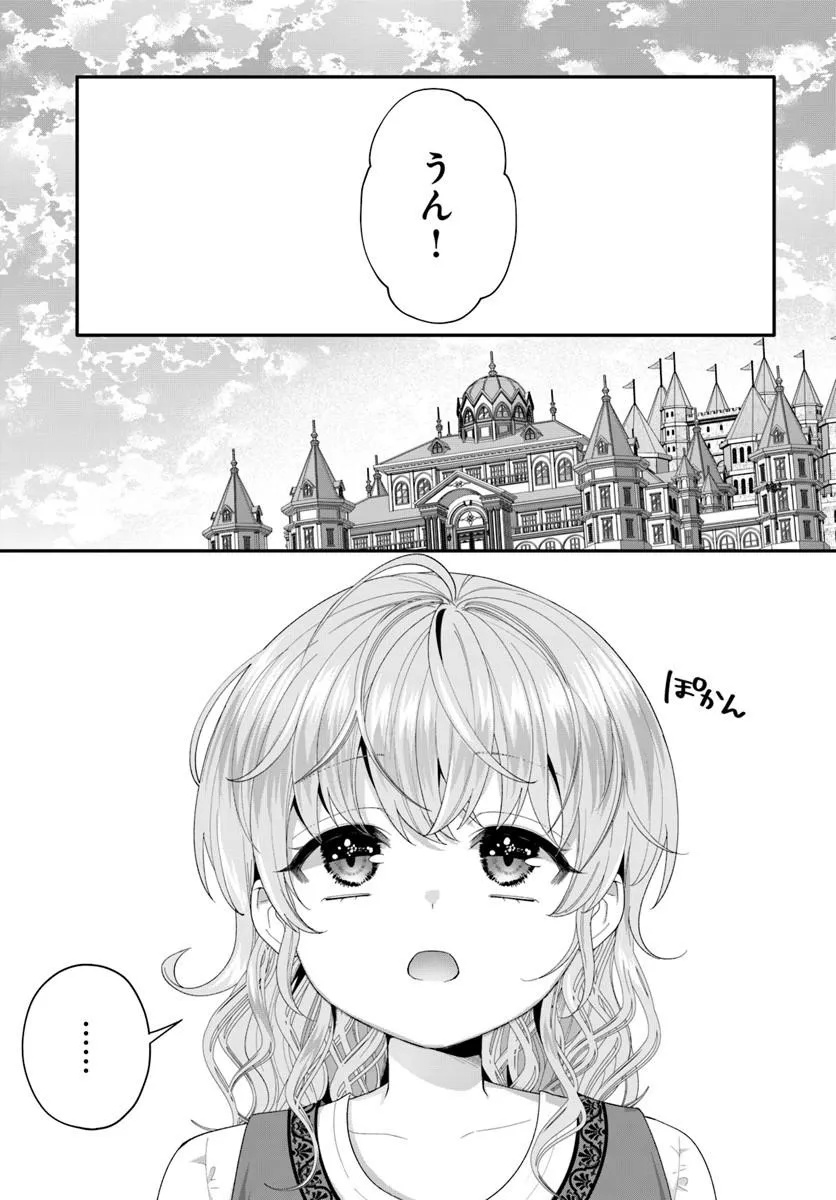Tensei Shitara Koutei Heika ni Nekokawaigari sareru Moyou desu Chapter 3.3 3ページ