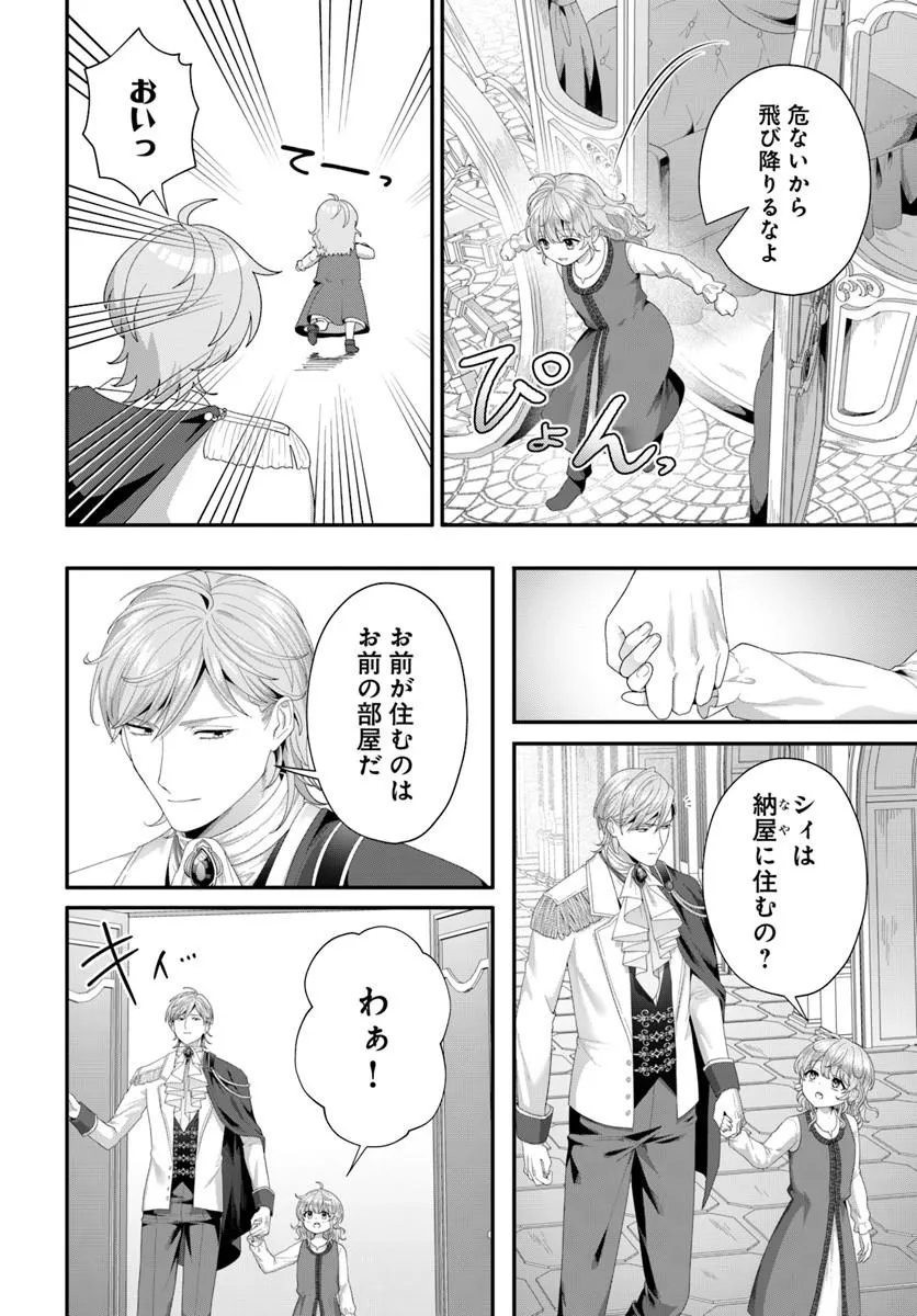 Tensei Shitara Koutei Heika ni Nekokawaigari sareru Moyou desu Chapter 3.3 4ページ