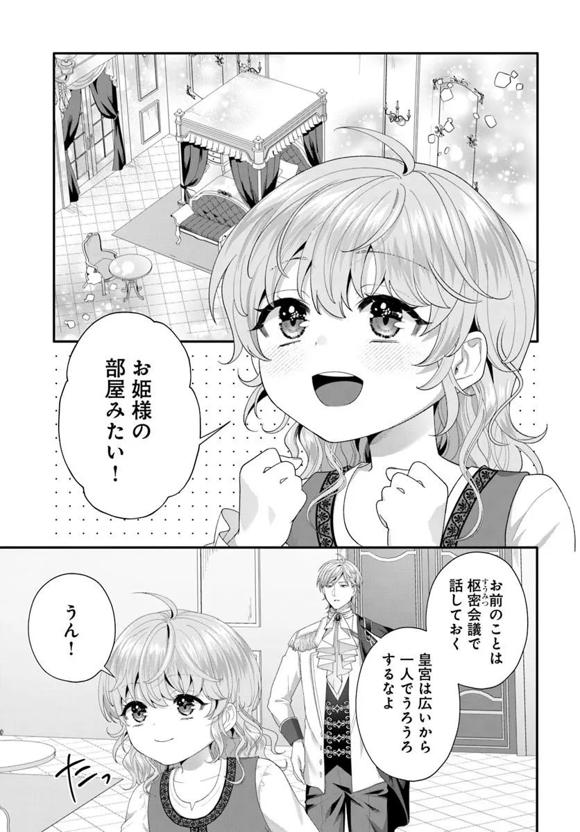 Tensei Shitara Koutei Heika ni Nekokawaigari sareru Moyou desu Chapter 3.3 5ページ