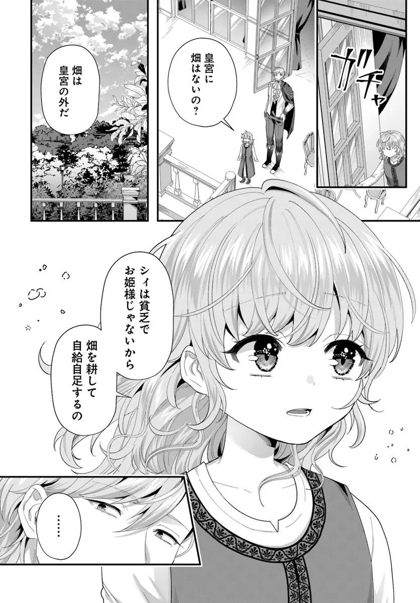 Tensei Shitara Koutei Heika ni Nekokawaigari sareru Moyou desu Chapter 3.3 6ページ