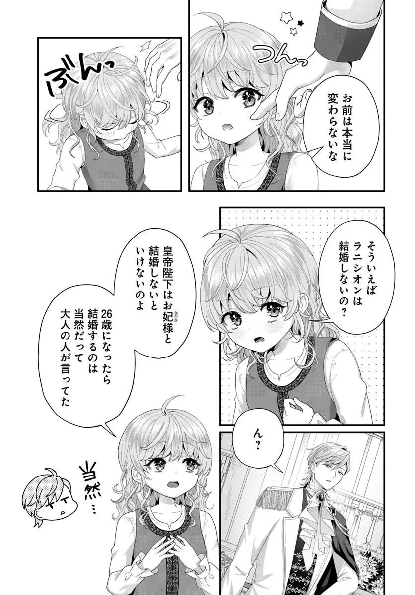 Tensei Shitara Koutei Heika ni Nekokawaigari sareru Moyou desu Chapter 3.4 1ページ