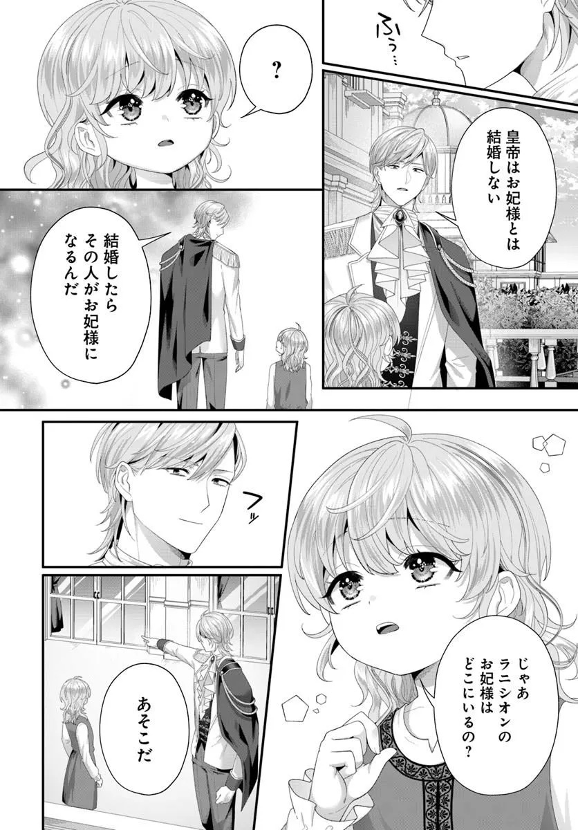Tensei Shitara Koutei Heika ni Nekokawaigari sareru Moyou desu Chapter 3.4 2ページ
