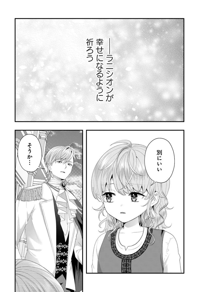 Tensei Shitara Koutei Heika ni Nekokawaigari sareru Moyou desu Chapter 3.4 4ページ
