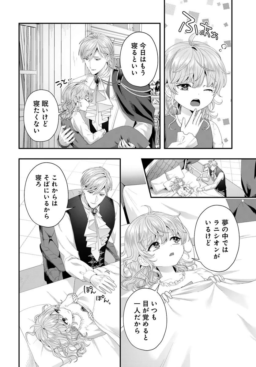 Tensei Shitara Koutei Heika ni Nekokawaigari sareru Moyou desu Chapter 3.4 6ページ
