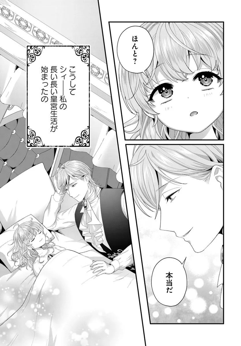 Tensei Shitara Koutei Heika ni Nekokawaigari sareru Moyou desu Chapter 3.4 7ページ
