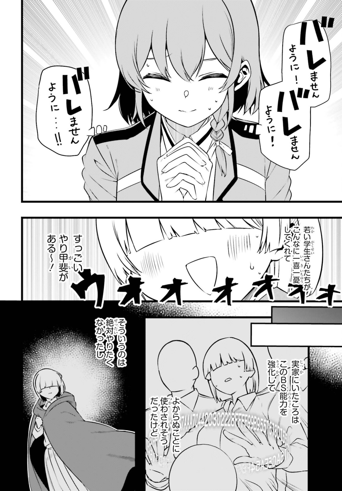 Mahouka Koukou no Yuutousei Season 2 Chapter 58 2ページ