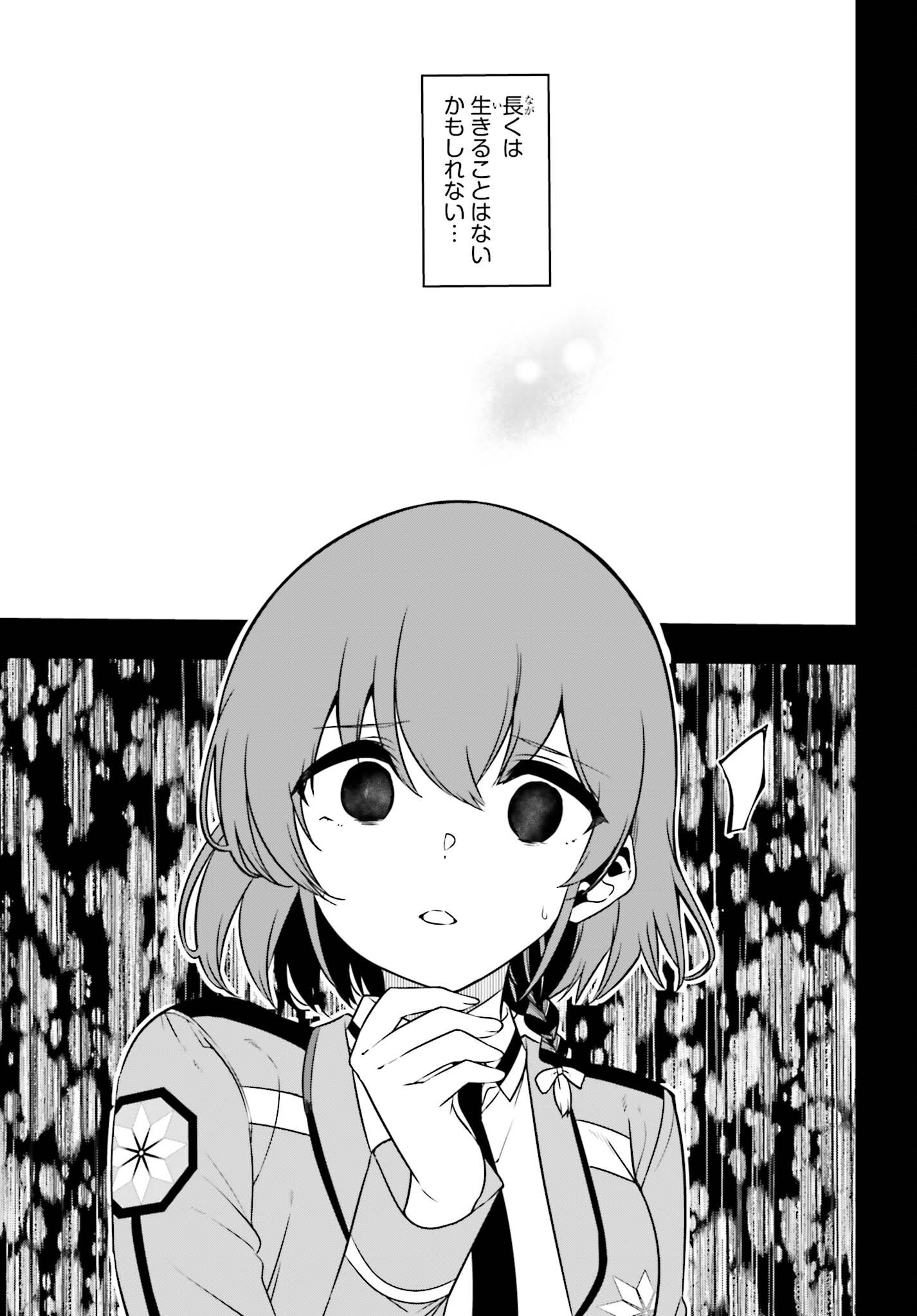 Mahouka Koukou no Yuutousei Season 2 Chapter 58 13ページ
