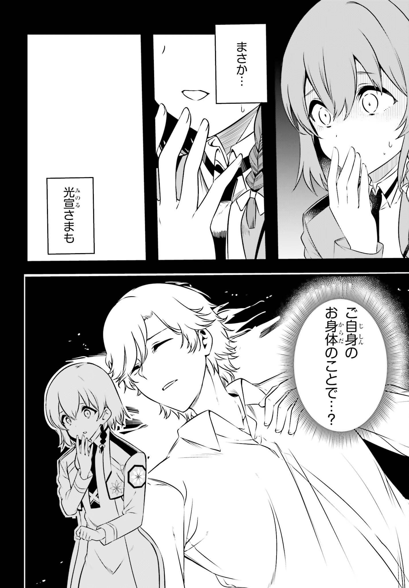 Mahouka Koukou no Yuutousei Season 2 Chapter 58 14ページ
