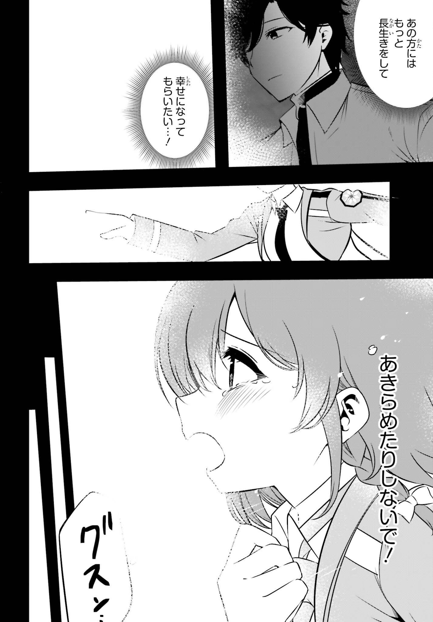 Mahouka Koukou no Yuutousei Season 2 Chapter 58 16ページ