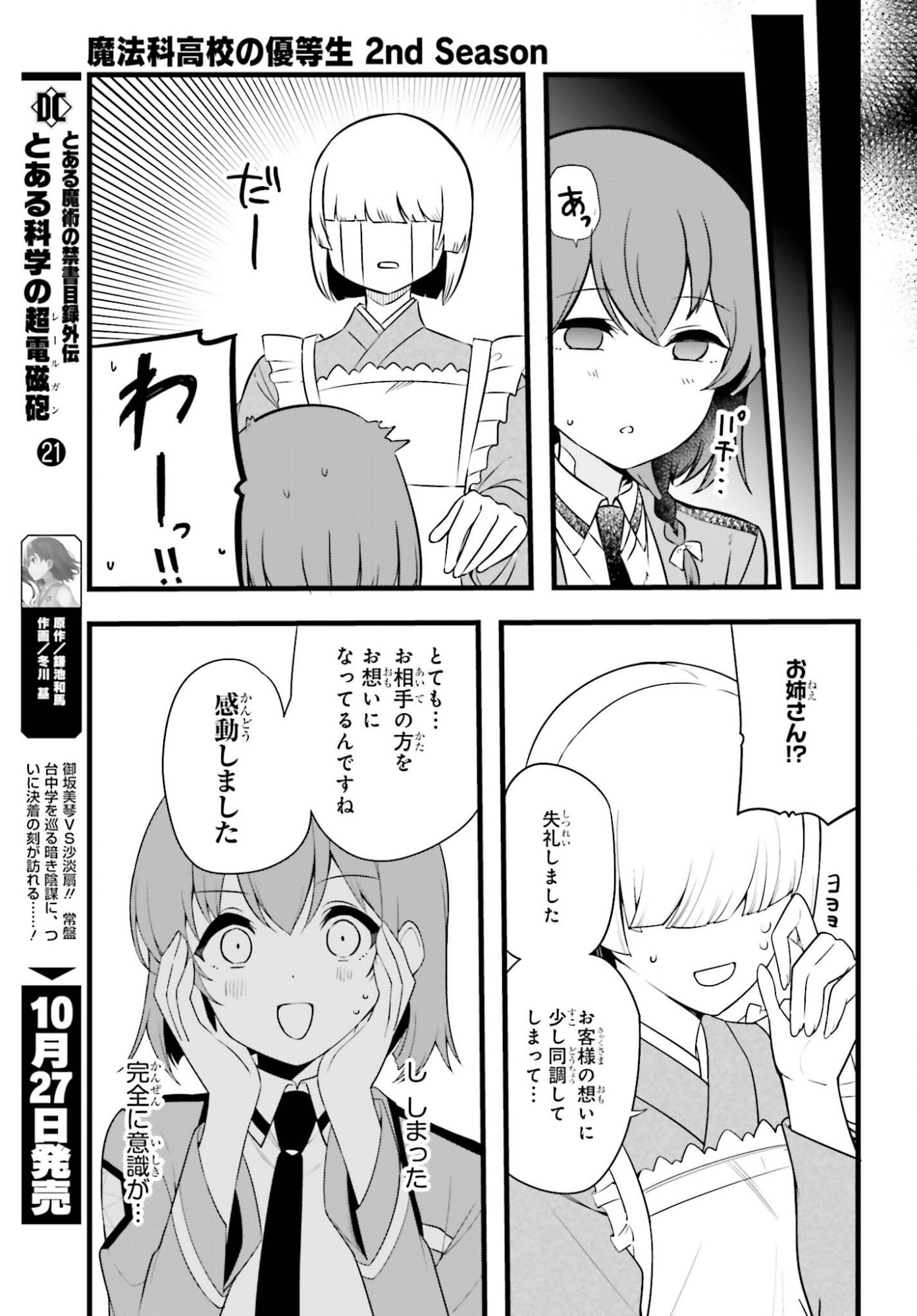 Mahouka Koukou no Yuutousei Season 2 Chapter 58 17ページ
