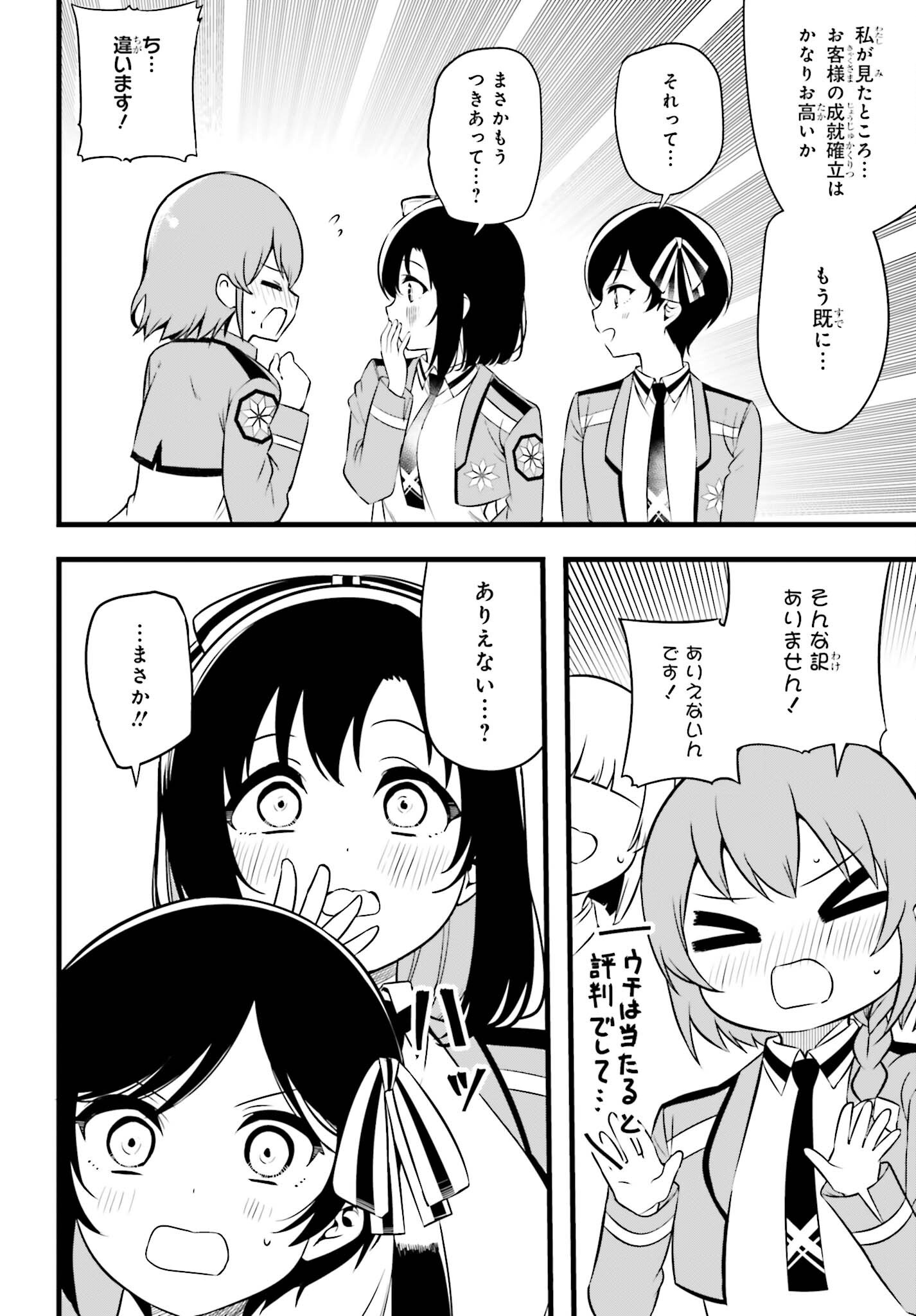Mahouka Koukou no Yuutousei Season 2 Chapter 58 18ページ