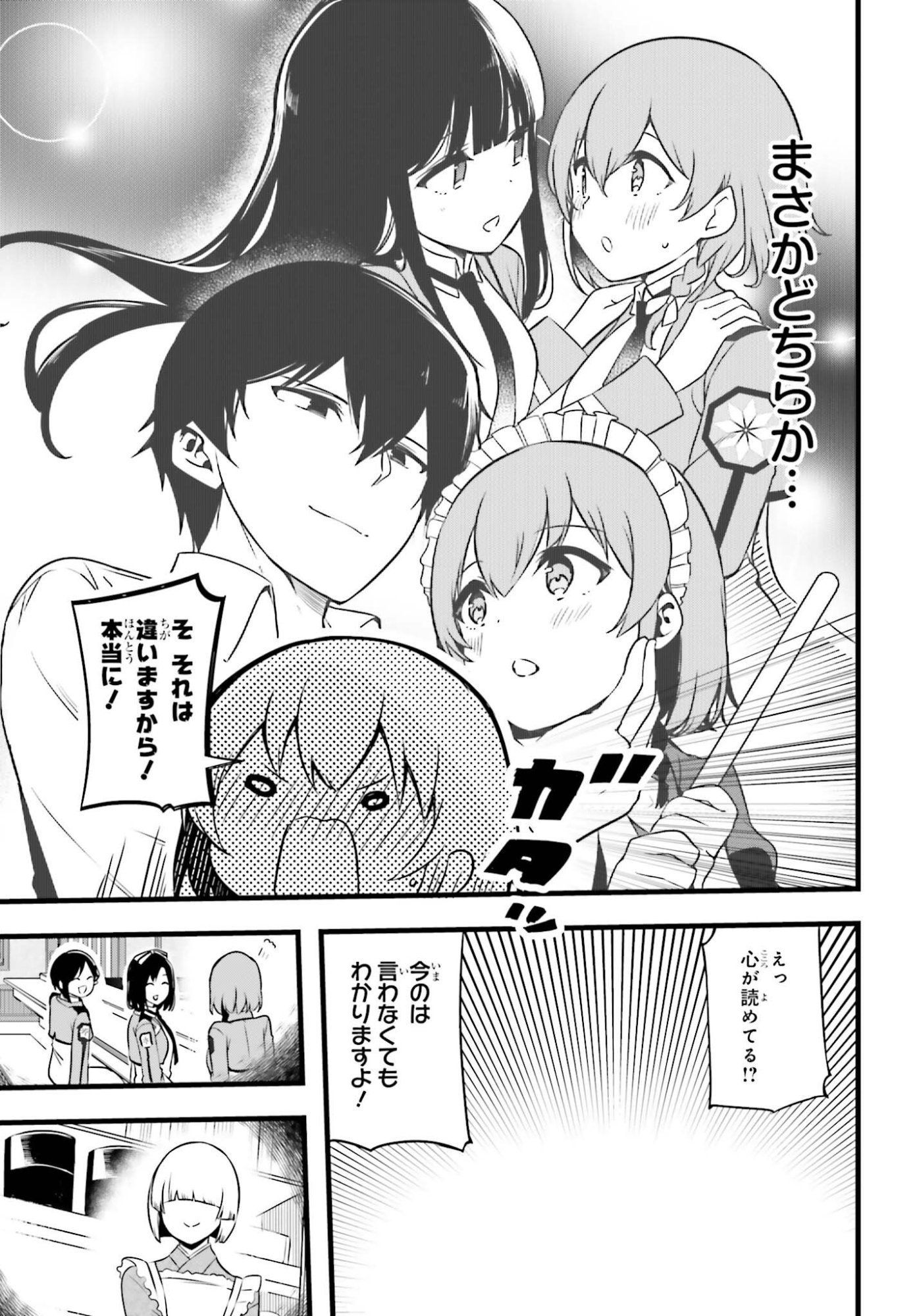 Mahouka Koukou no Yuutousei Season 2 Chapter 58 19ページ