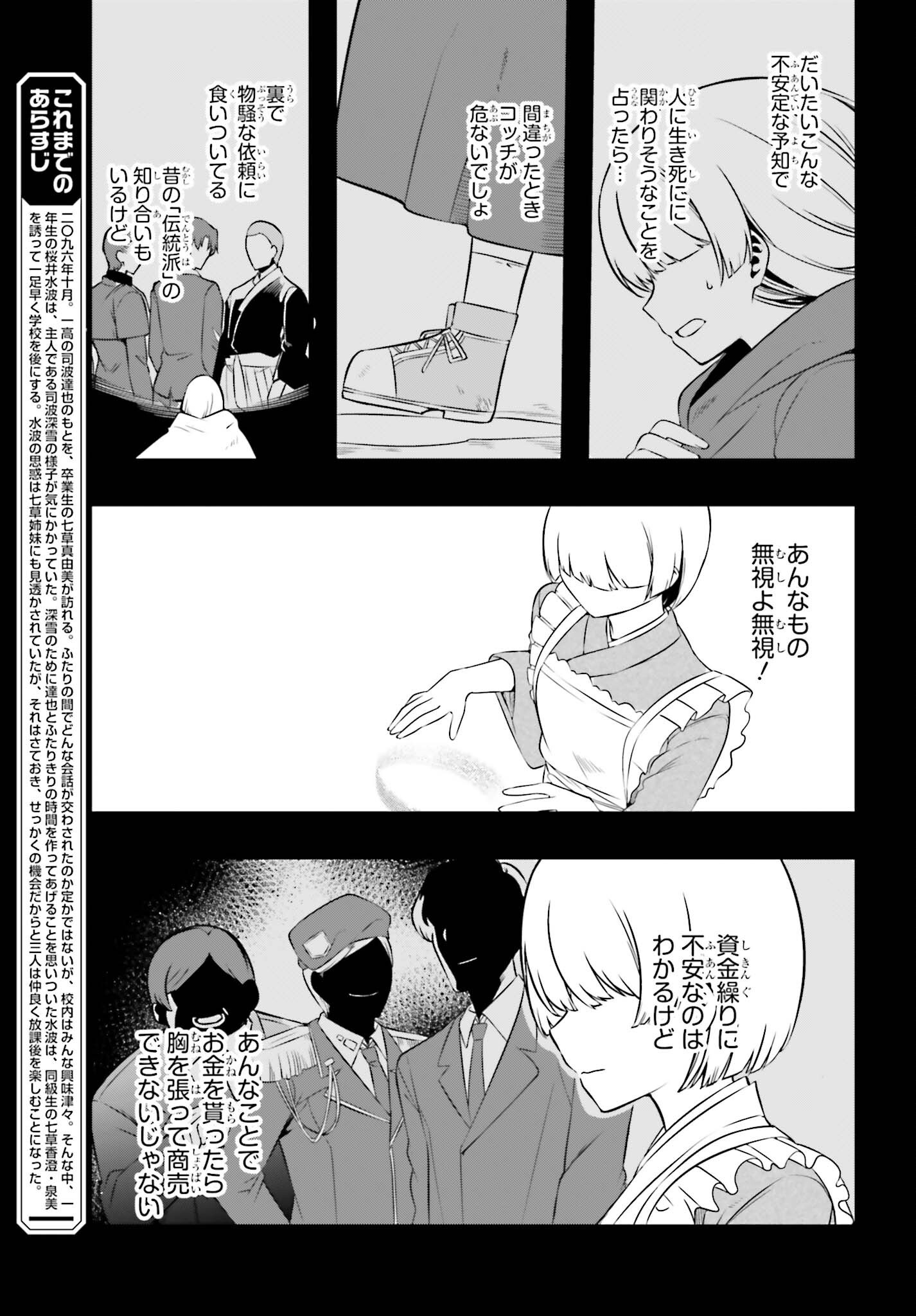 Mahouka Koukou no Yuutousei Season 2 Chapter 58 3ページ