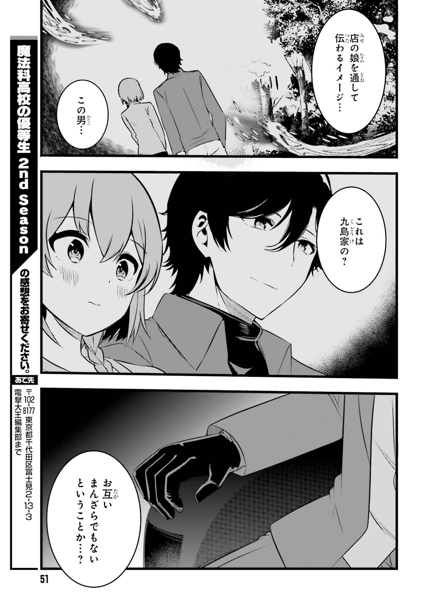 Mahouka Koukou no Yuutousei Season 2 Chapter 58 21ページ
