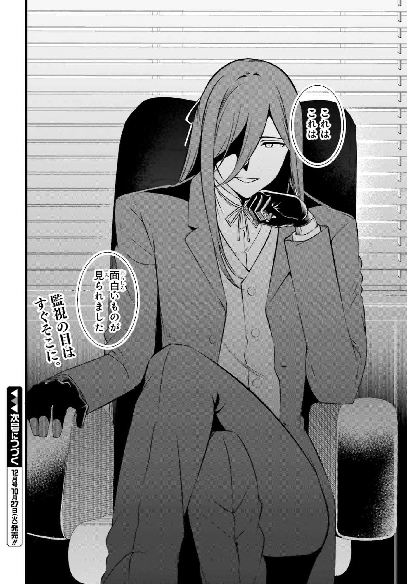 Mahouka Koukou no Yuutousei Season 2 Chapter 58 22ページ