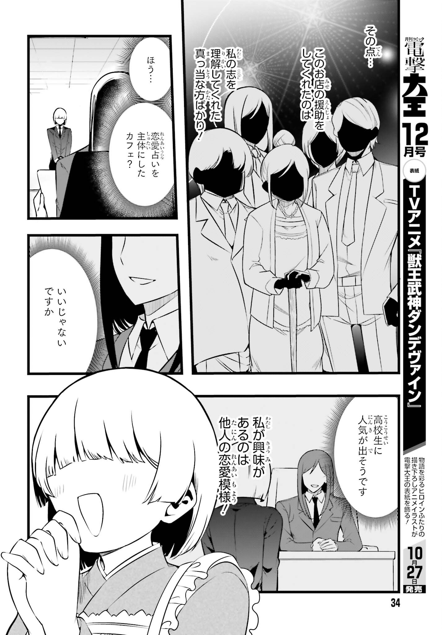 Mahouka Koukou no Yuutousei Season 2 Chapter 58 4ページ