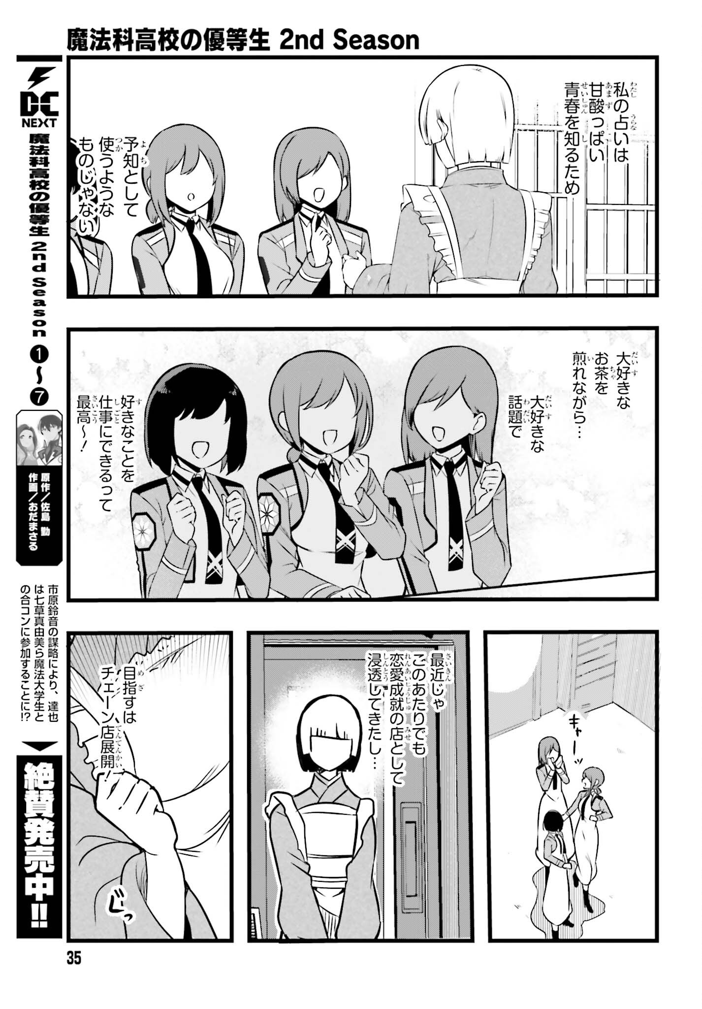 Mahouka Koukou no Yuutousei Season 2 Chapter 58 5ページ