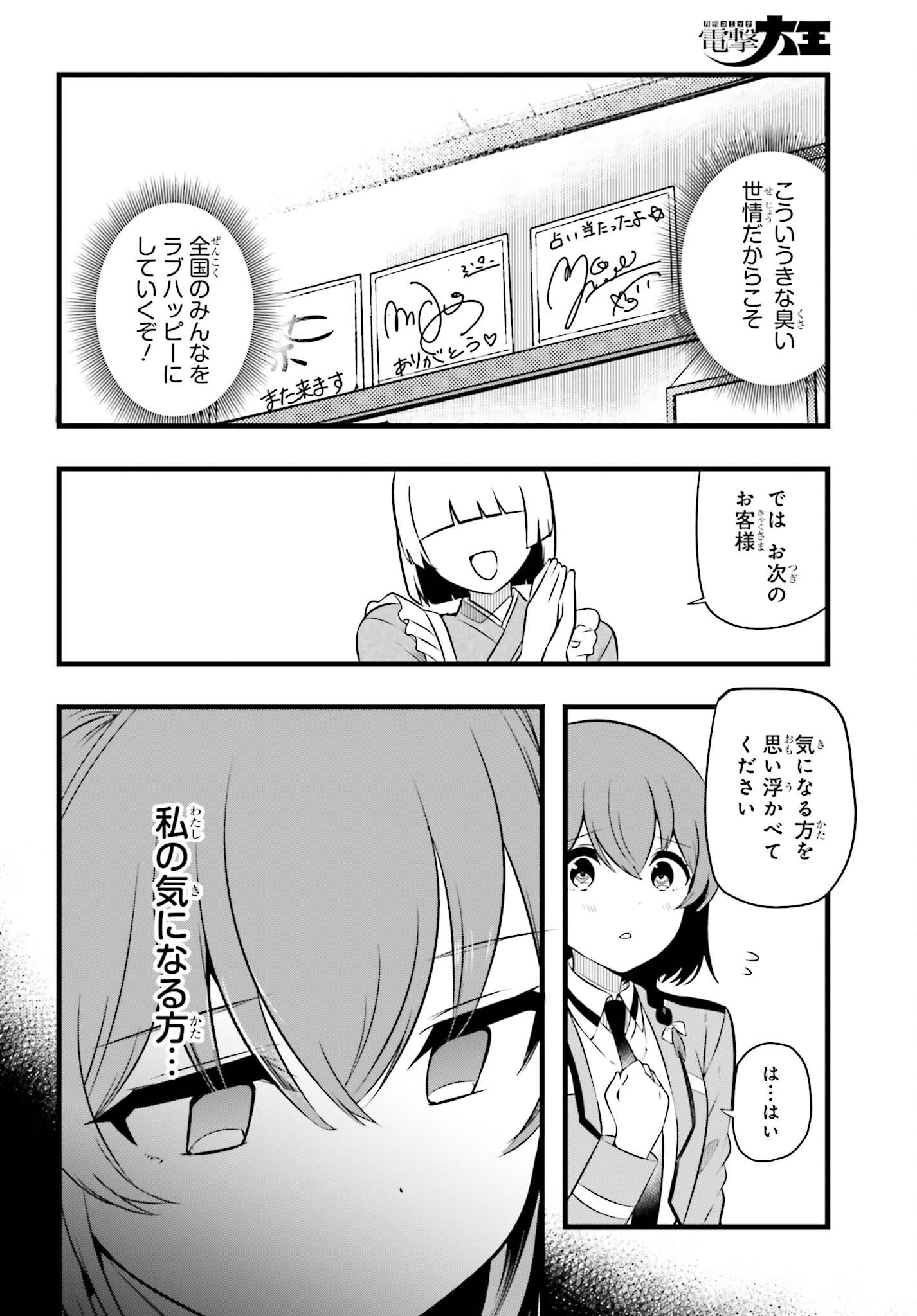 Mahouka Koukou no Yuutousei Season 2 Chapter 58 6ページ