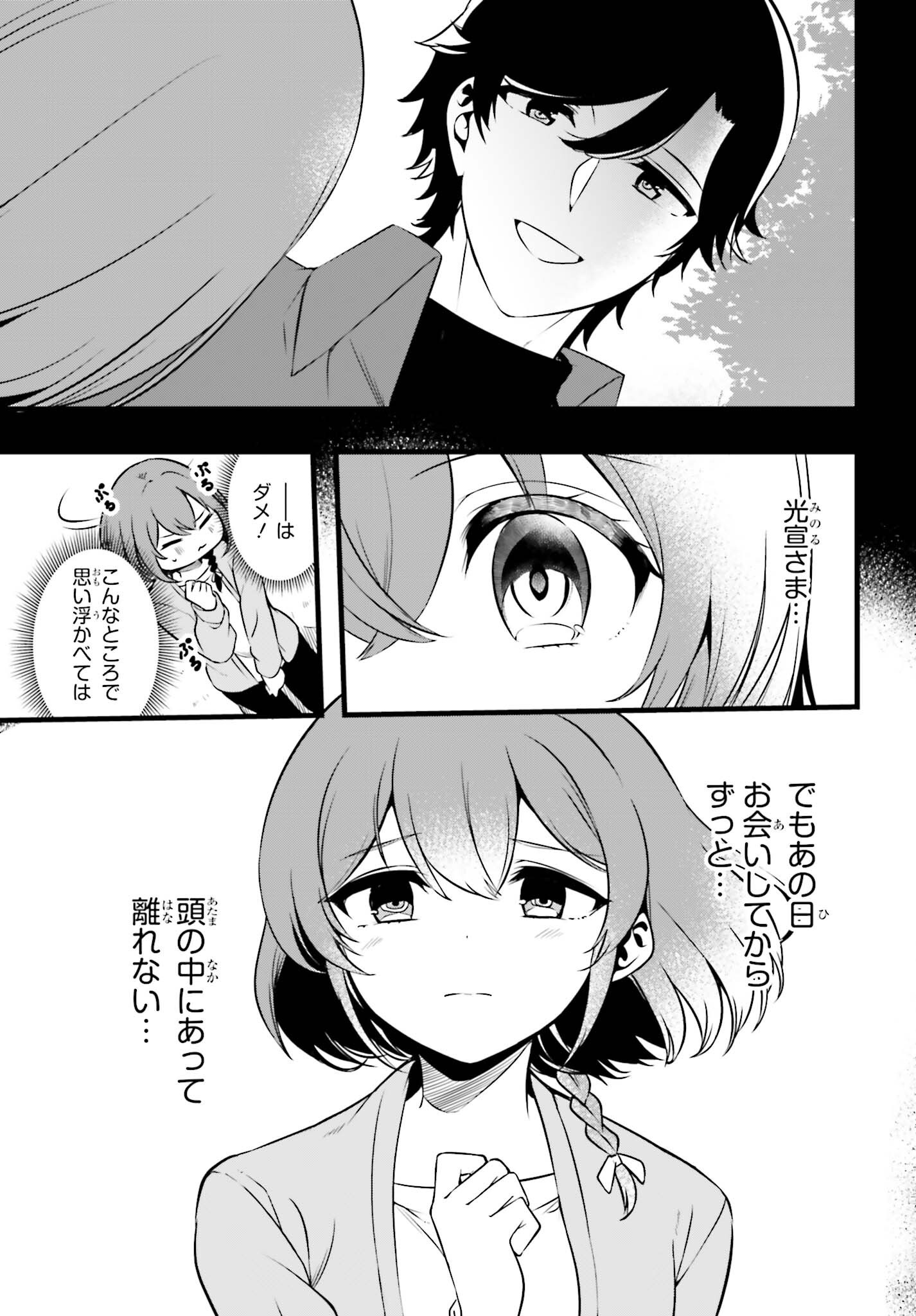 Mahouka Koukou no Yuutousei Season 2 Chapter 58 7ページ