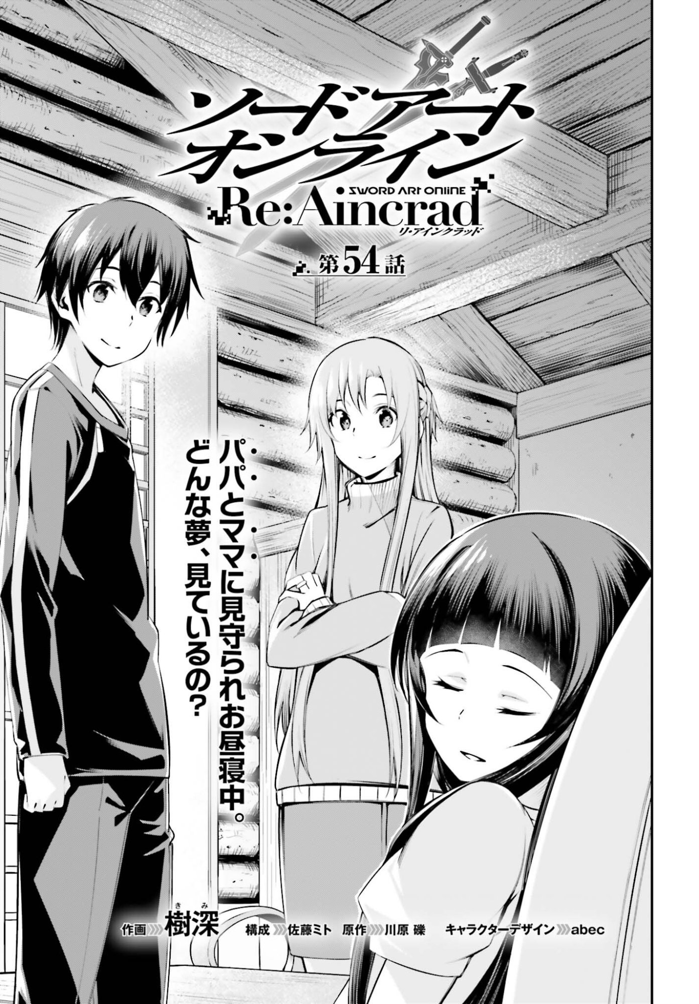 Sword Art Online: Aincrad Chapter 54 1ページ