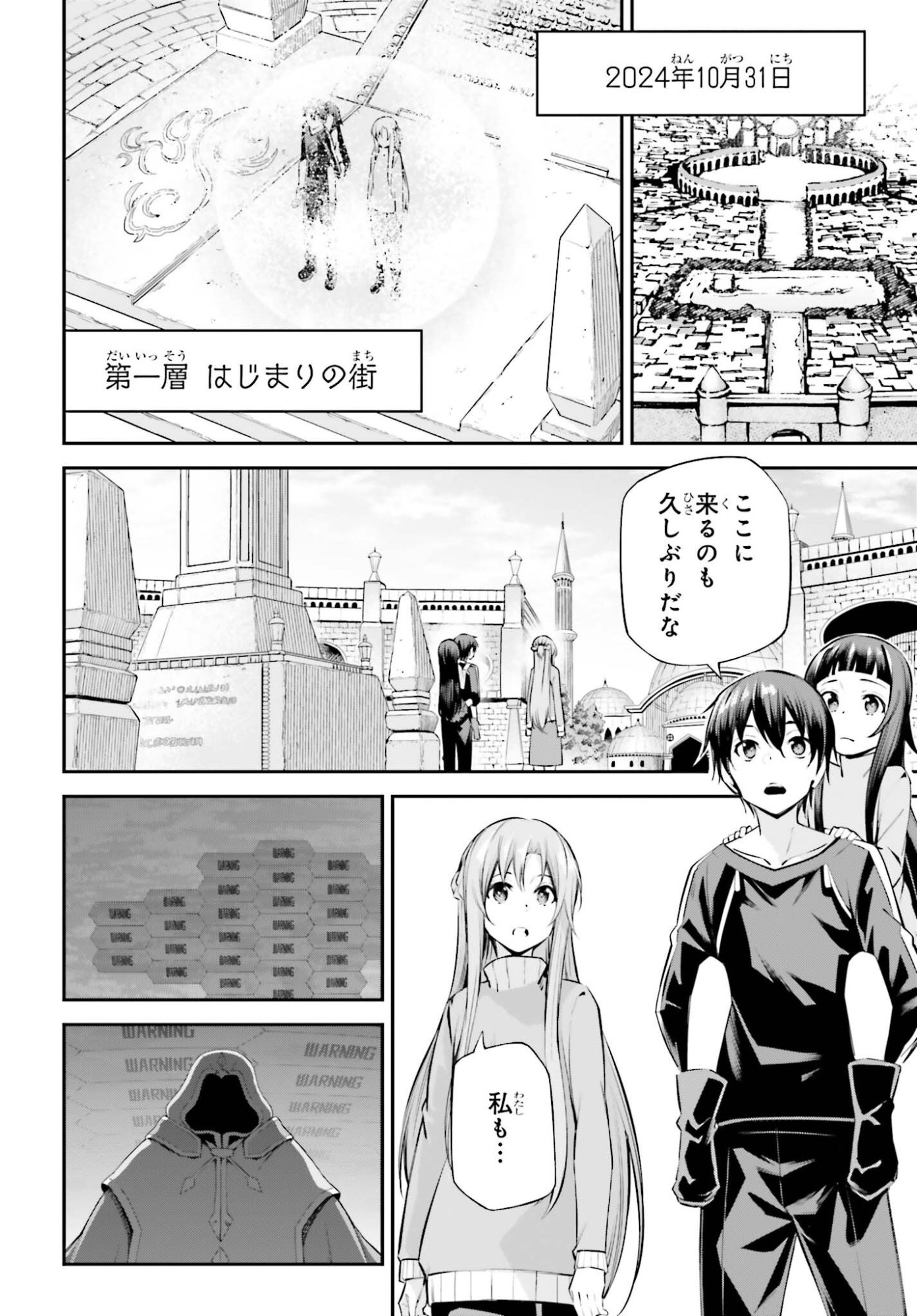 Sword Art Online: Aincrad Chapter 54 2ページ
