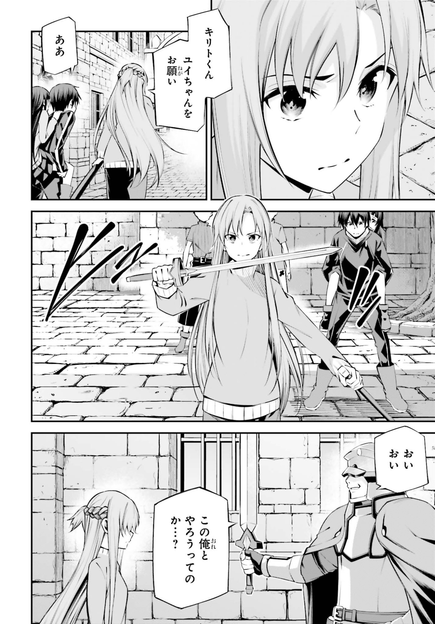 Sword Art Online: Aincrad Chapter 54 12ページ
