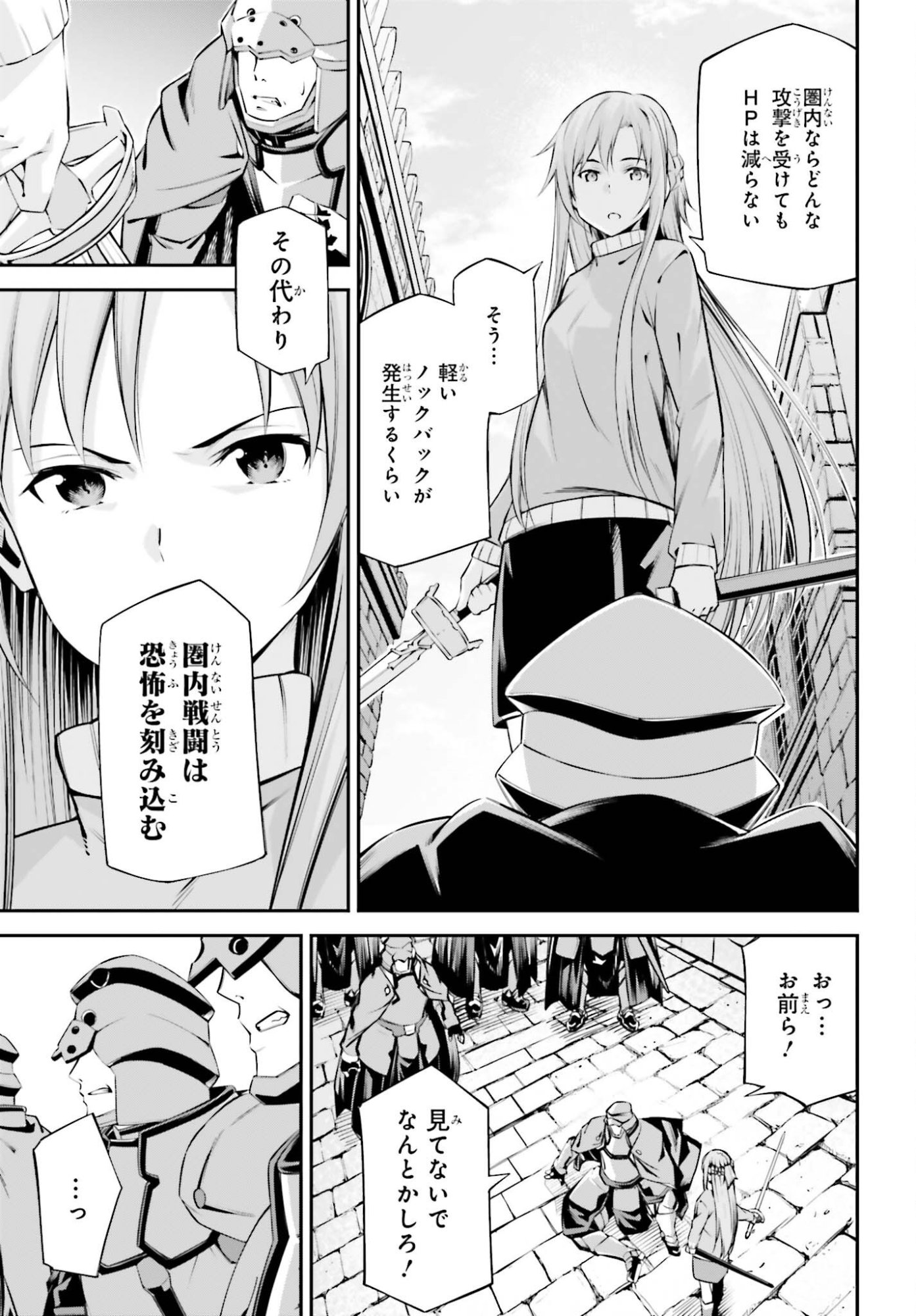 Sword Art Online: Aincrad Chapter 54 15ページ