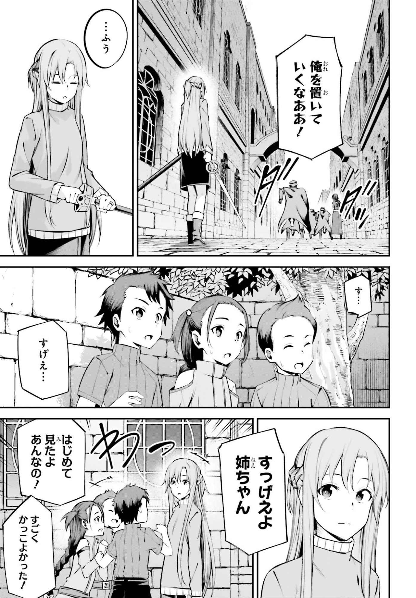Sword Art Online: Aincrad Chapter 54 17ページ