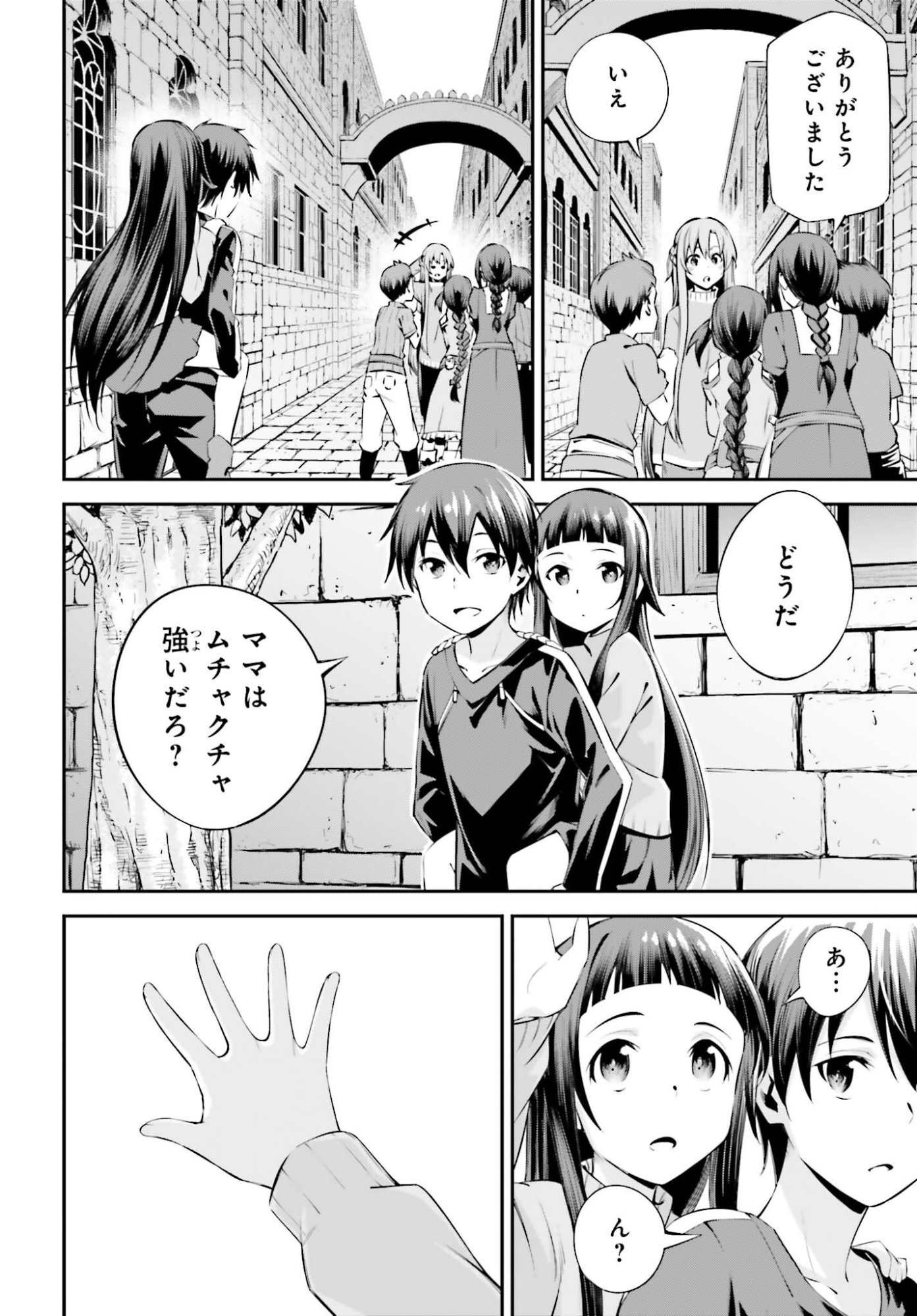 Sword Art Online: Aincrad Chapter 54 18ページ