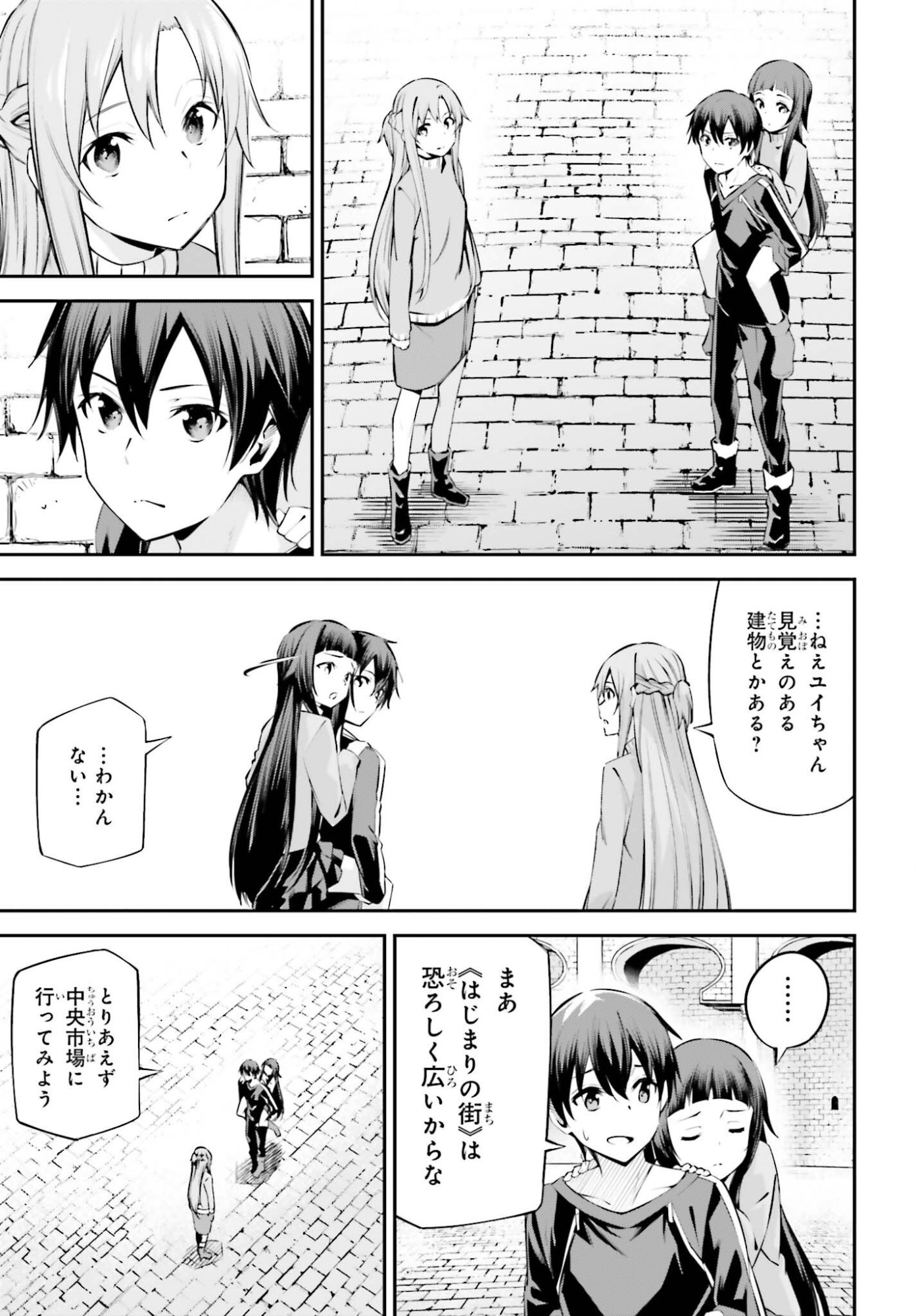 Sword Art Online: Aincrad Chapter 54 3ページ