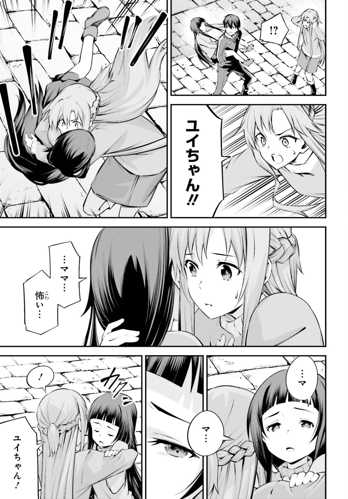 Sword Art Online: Aincrad Chapter 54 21ページ