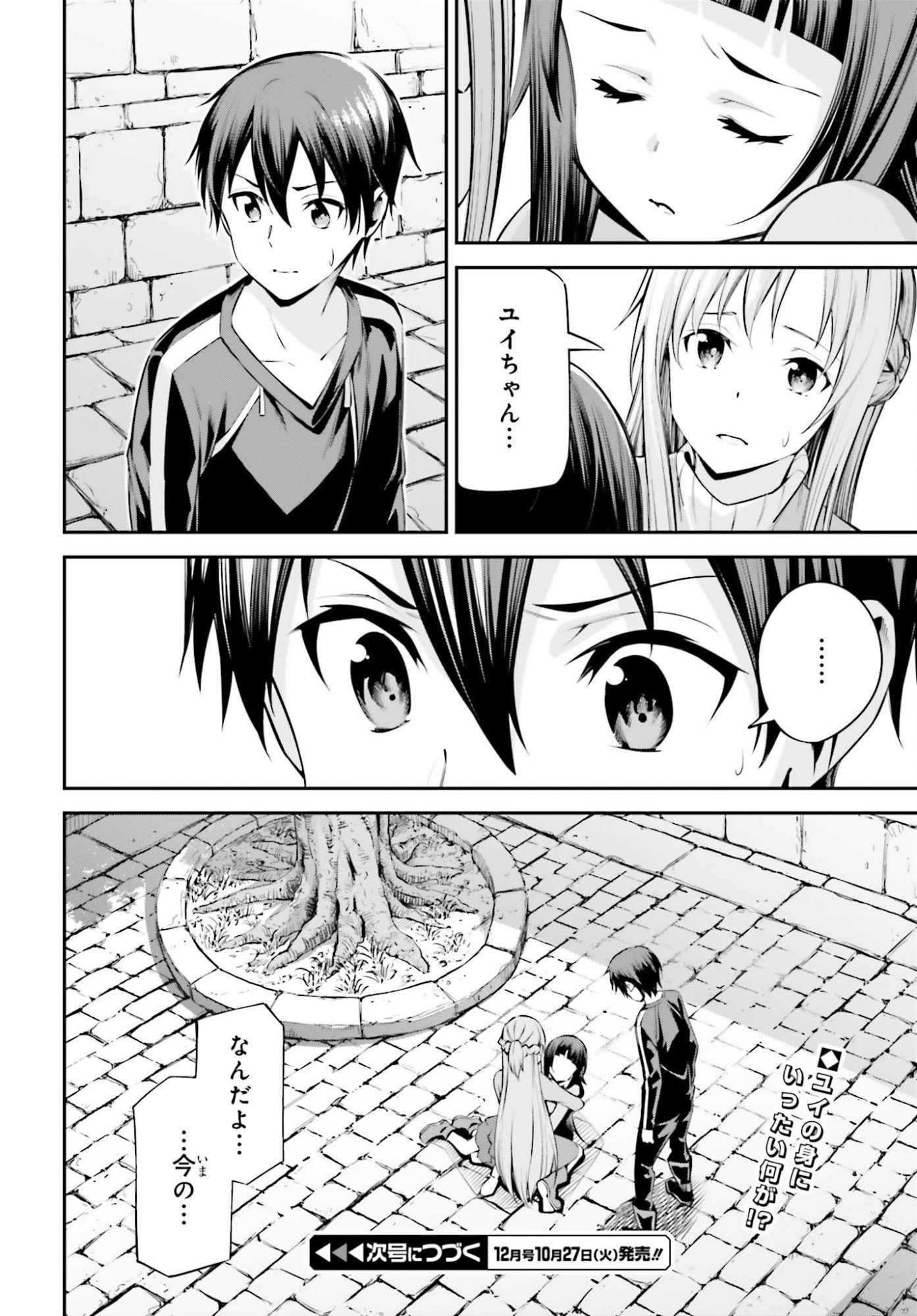 Sword Art Online: Aincrad Chapter 54 22ページ