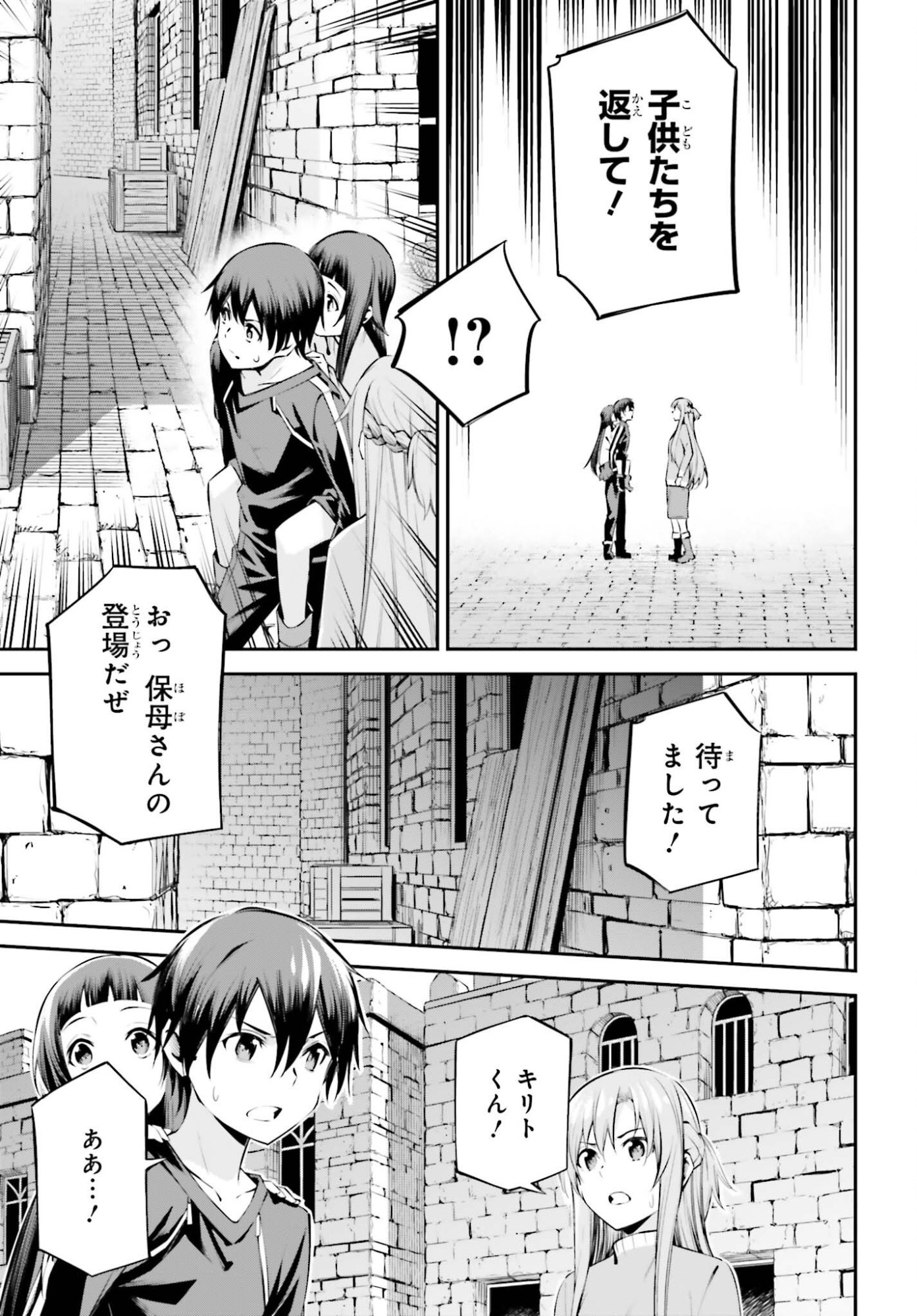 Sword Art Online: Aincrad Chapter 54 5ページ