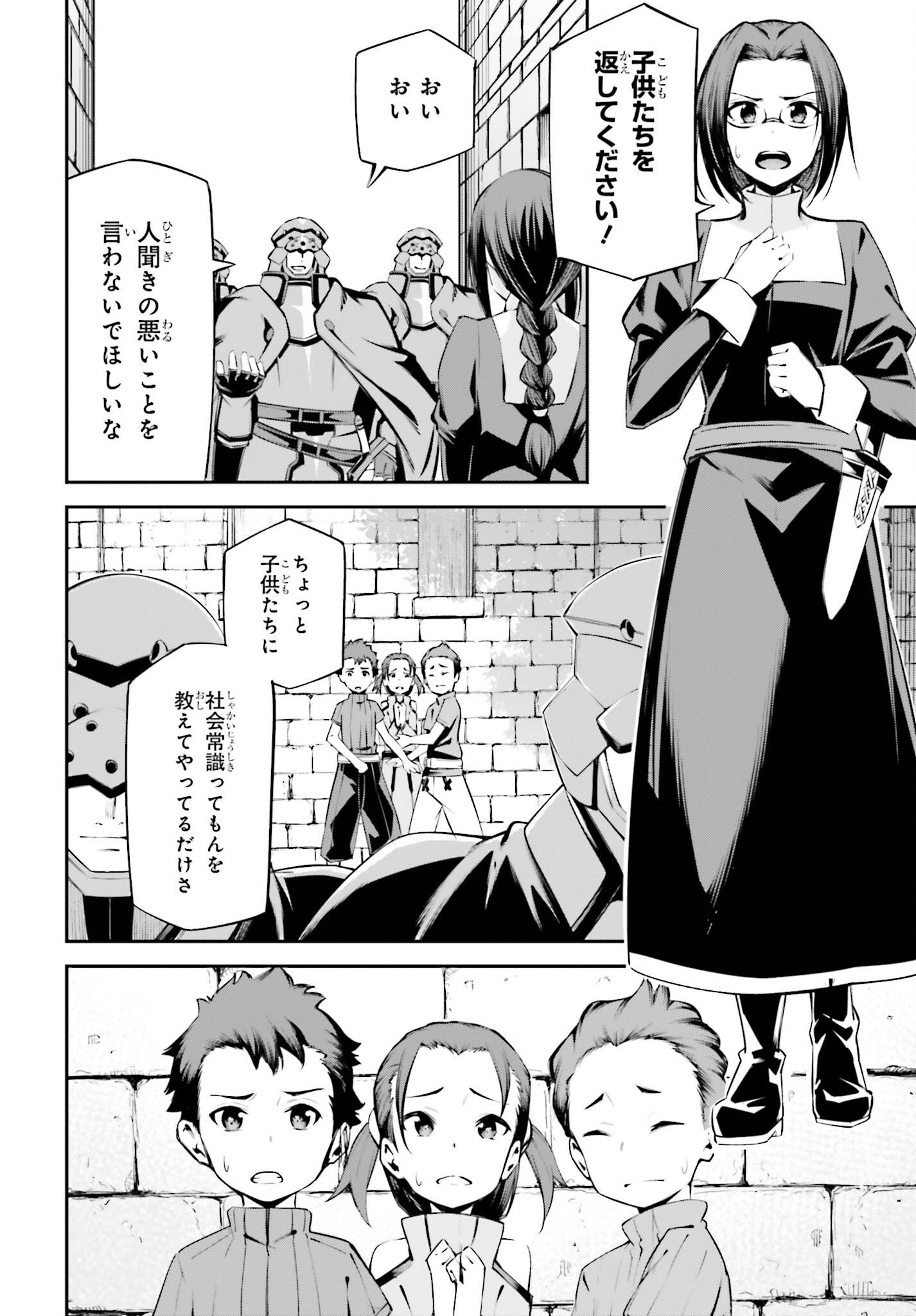 Sword Art Online: Aincrad Chapter 54 6ページ