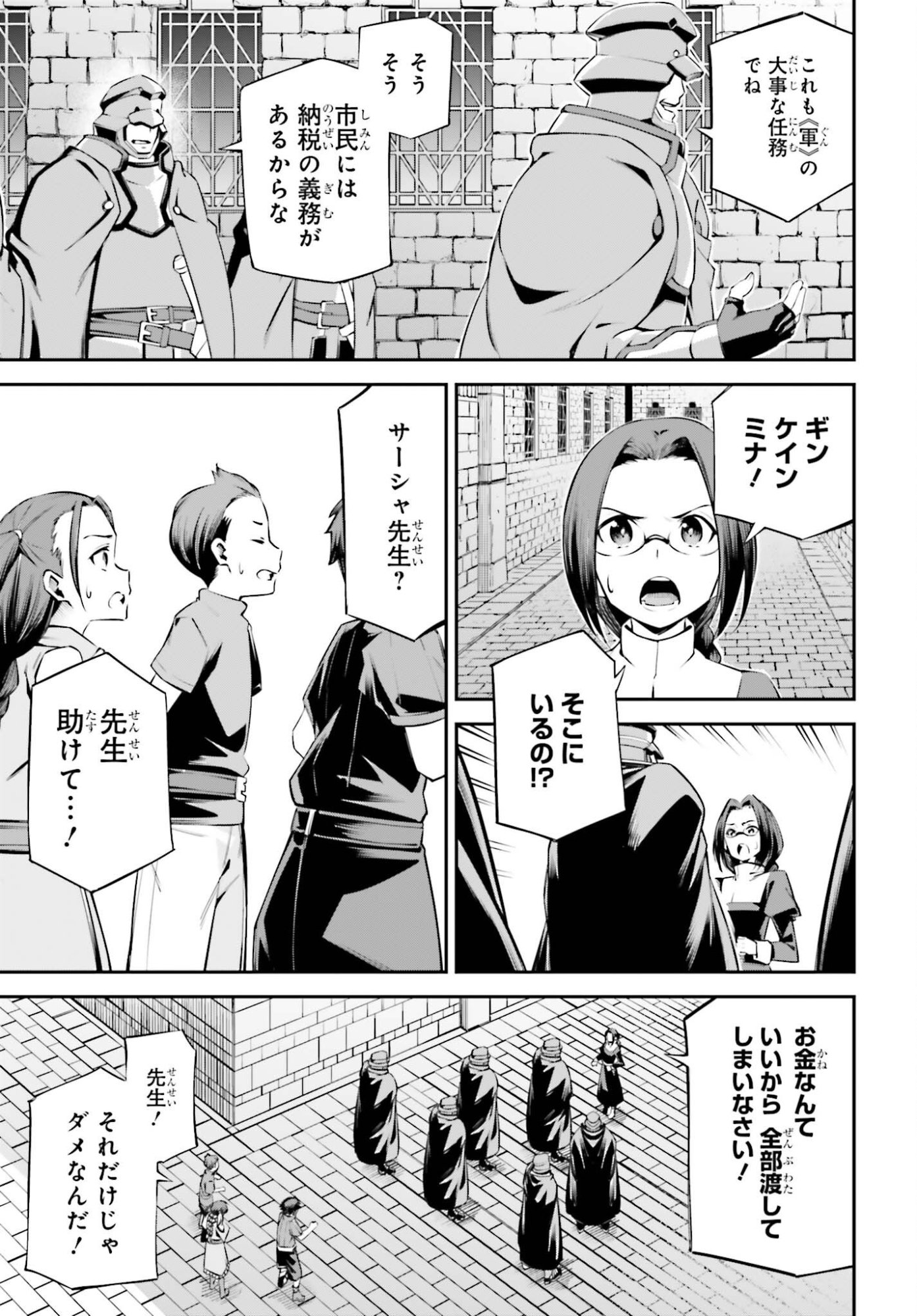 Sword Art Online: Aincrad Chapter 54 7ページ