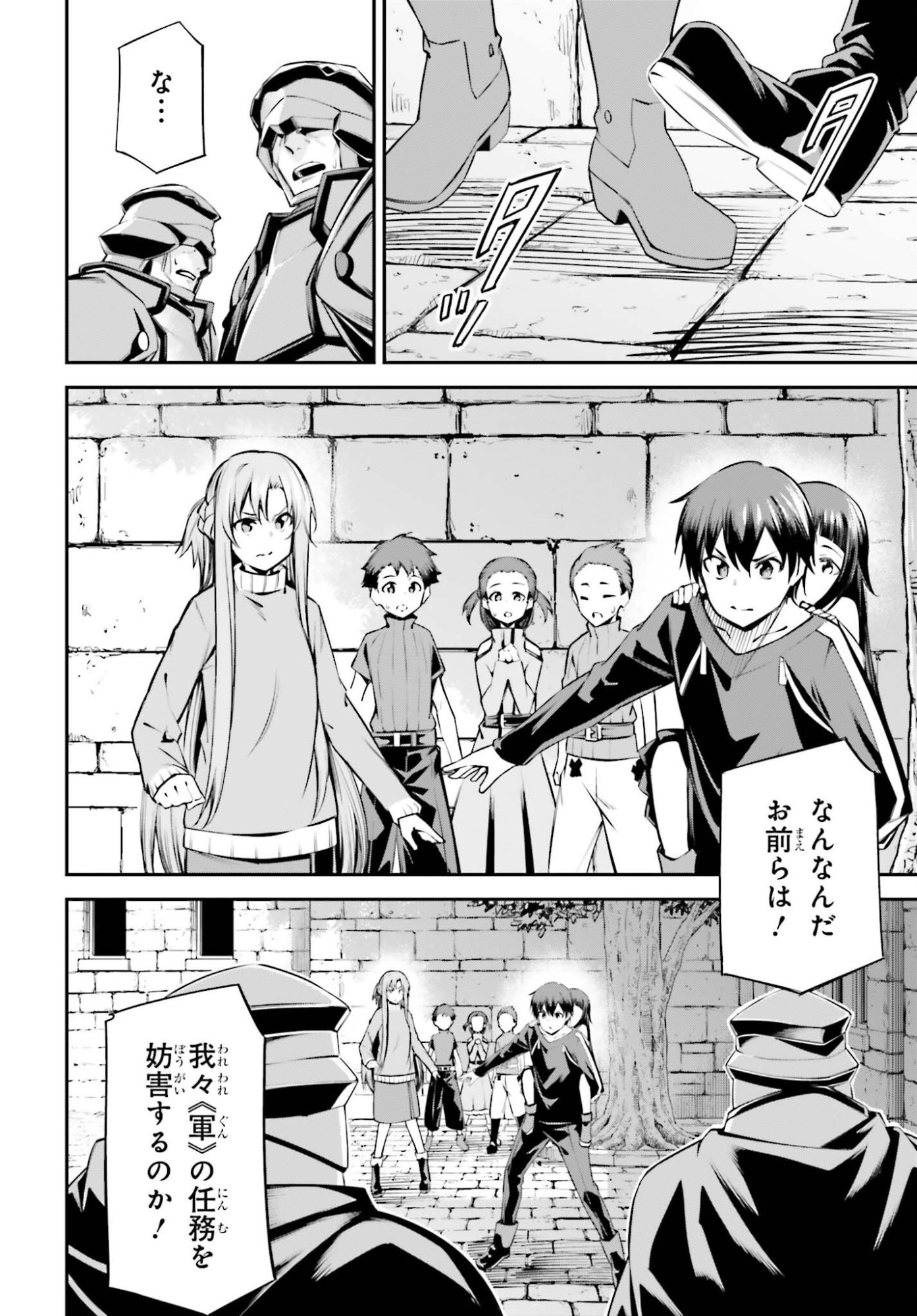 Sword Art Online: Aincrad Chapter 54 10ページ