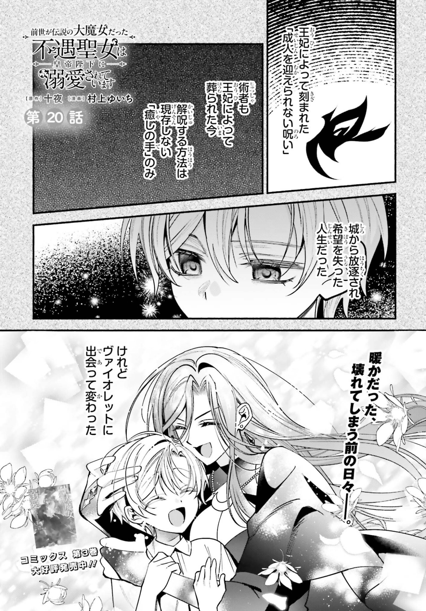 Zense ga Densetsu no Daimajodatta Fuguu Seijo wa Koutei heika ni Dekiai sarete imasu Chapter 20 1ページ