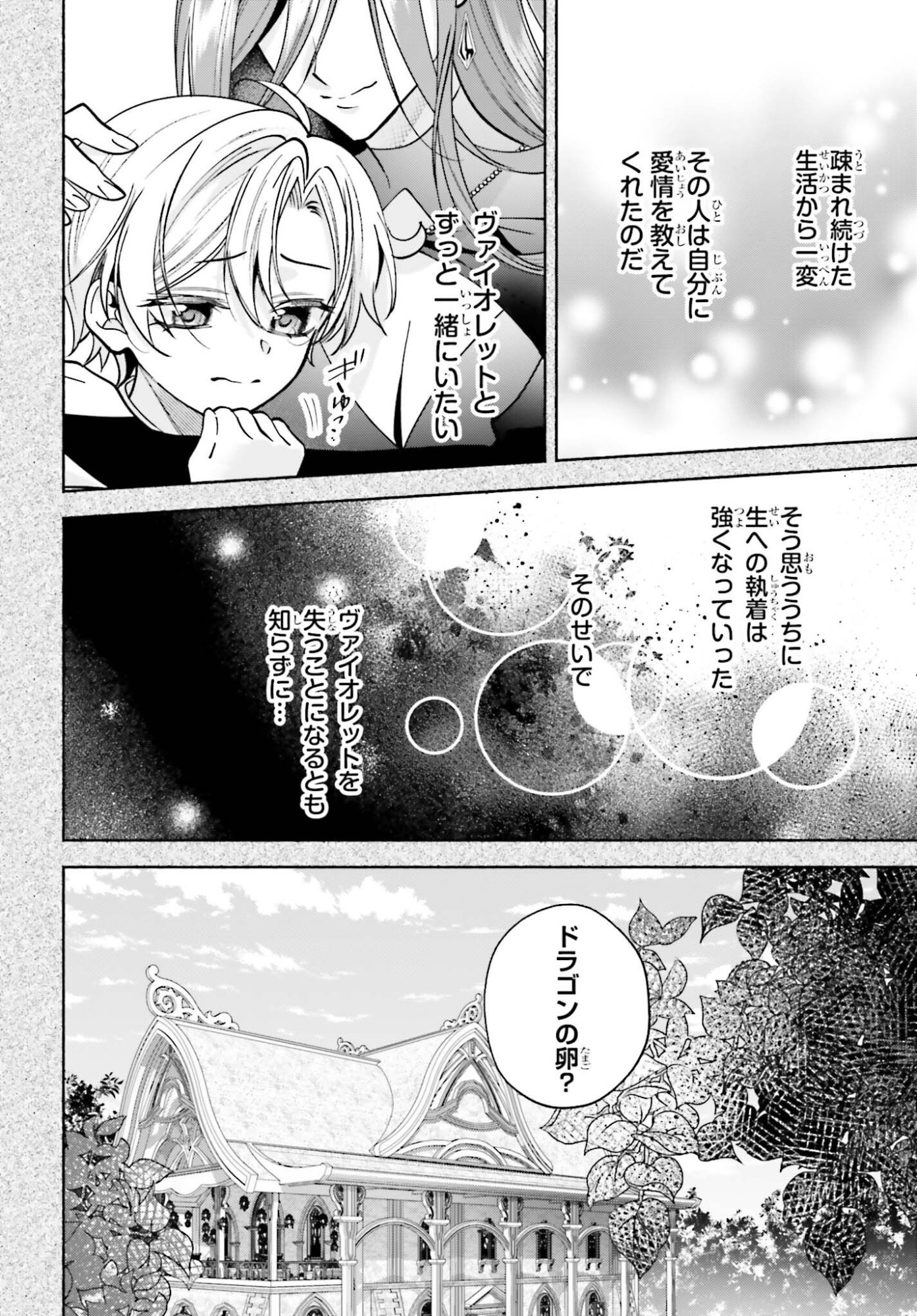 Zense ga Densetsu no Daimajodatta Fuguu Seijo wa Koutei heika ni Dekiai sarete imasu Chapter 20 2ページ