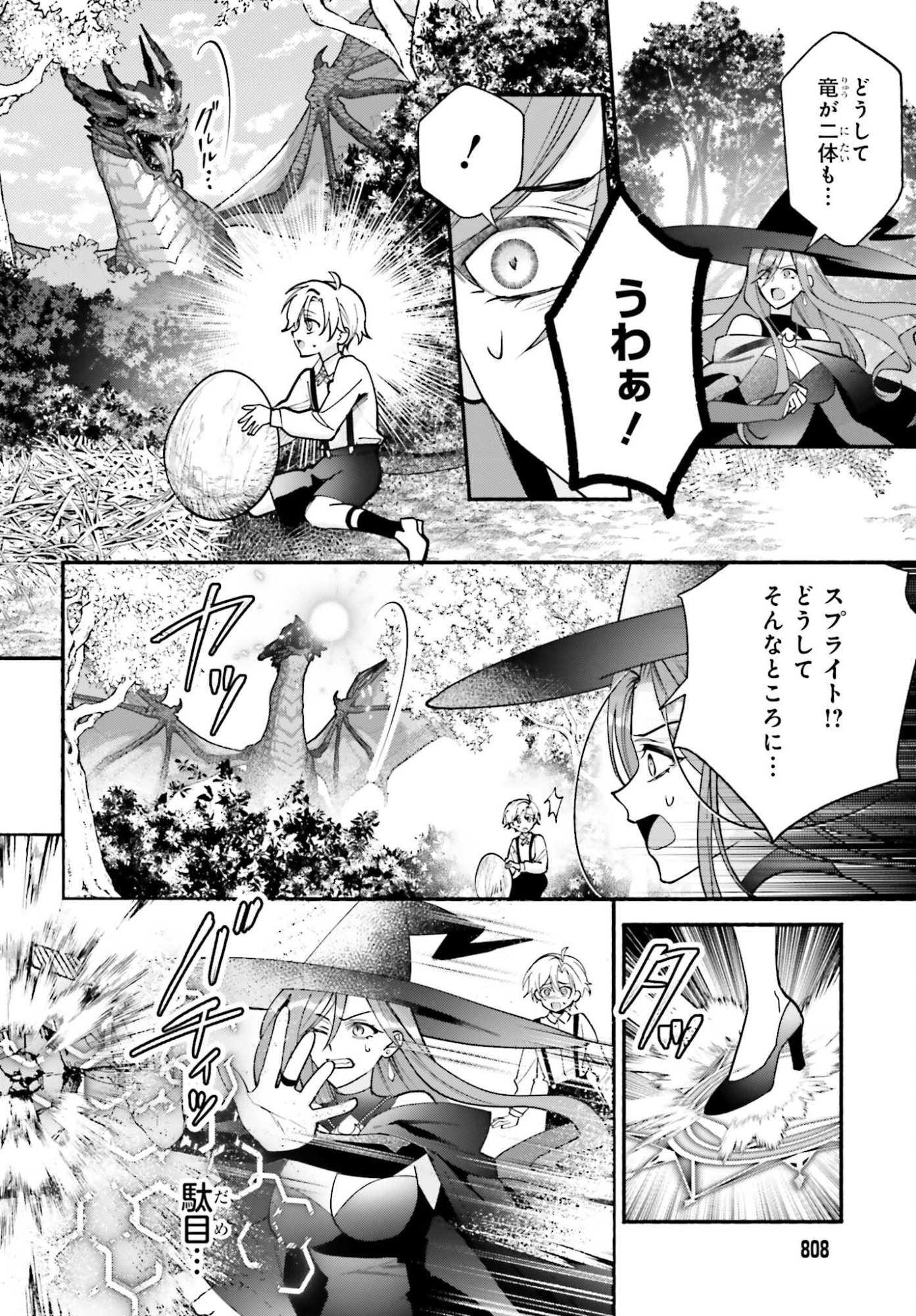 Zense ga Densetsu no Daimajodatta Fuguu Seijo wa Koutei heika ni Dekiai sarete imasu Chapter 20 12ページ