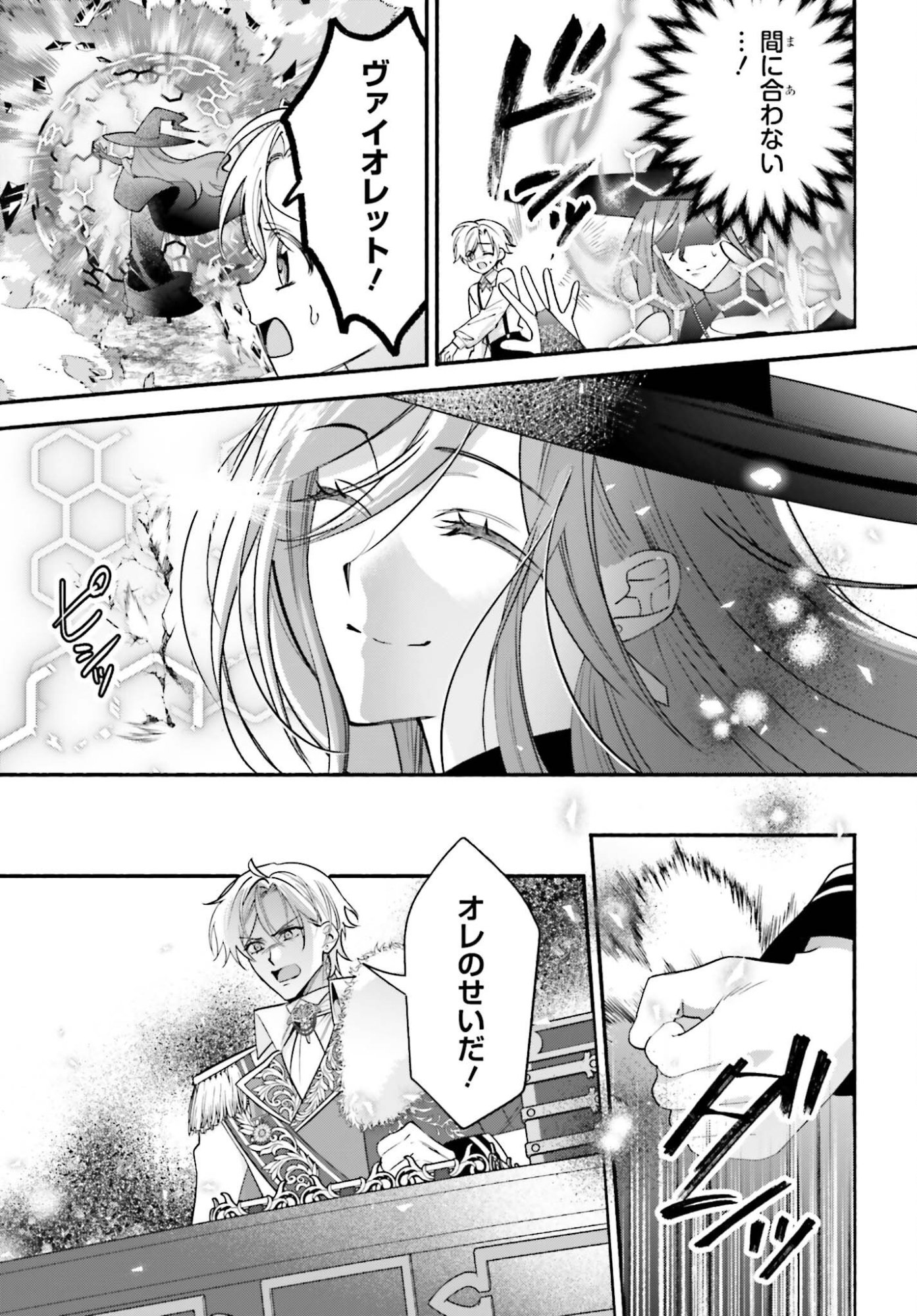 Zense ga Densetsu no Daimajodatta Fuguu Seijo wa Koutei heika ni Dekiai sarete imasu Chapter 20 13ページ
